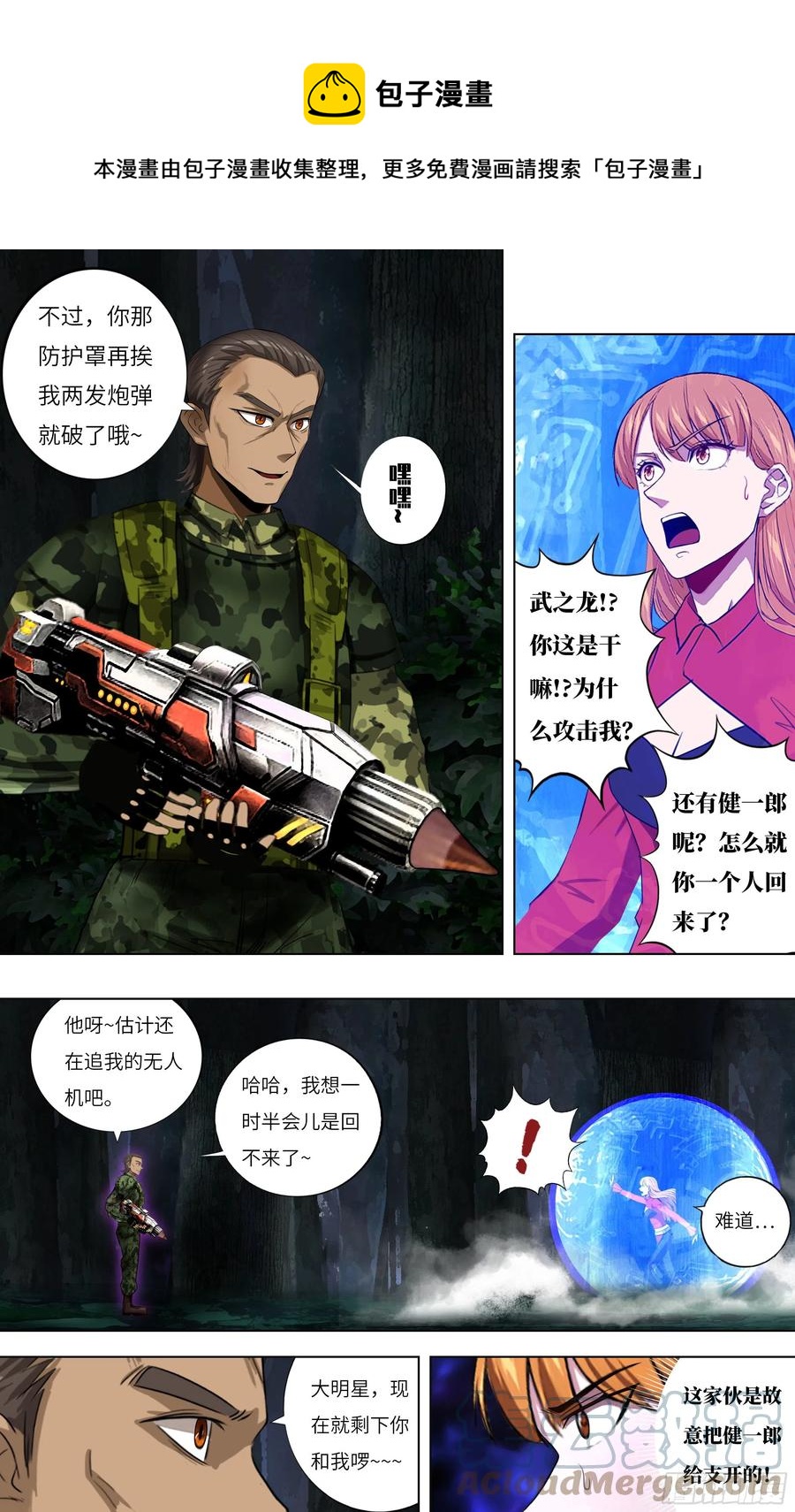 怪物领域漫画免费观看306画漫画,第241话（武之龙的诡计）2图