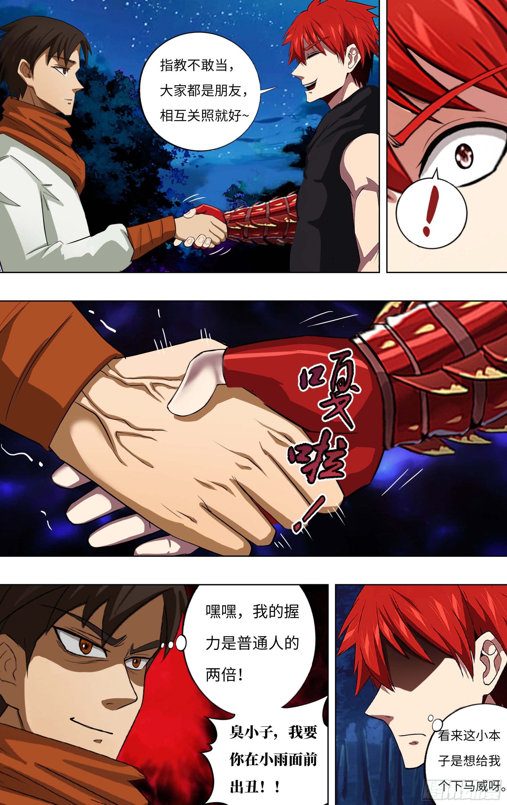 怪物领域多少钱漫画,第277话（再生核心）1图