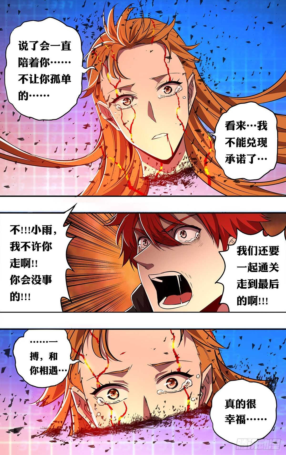 怪物领域中文怎么设置漫画,第183话（最后一人）1图