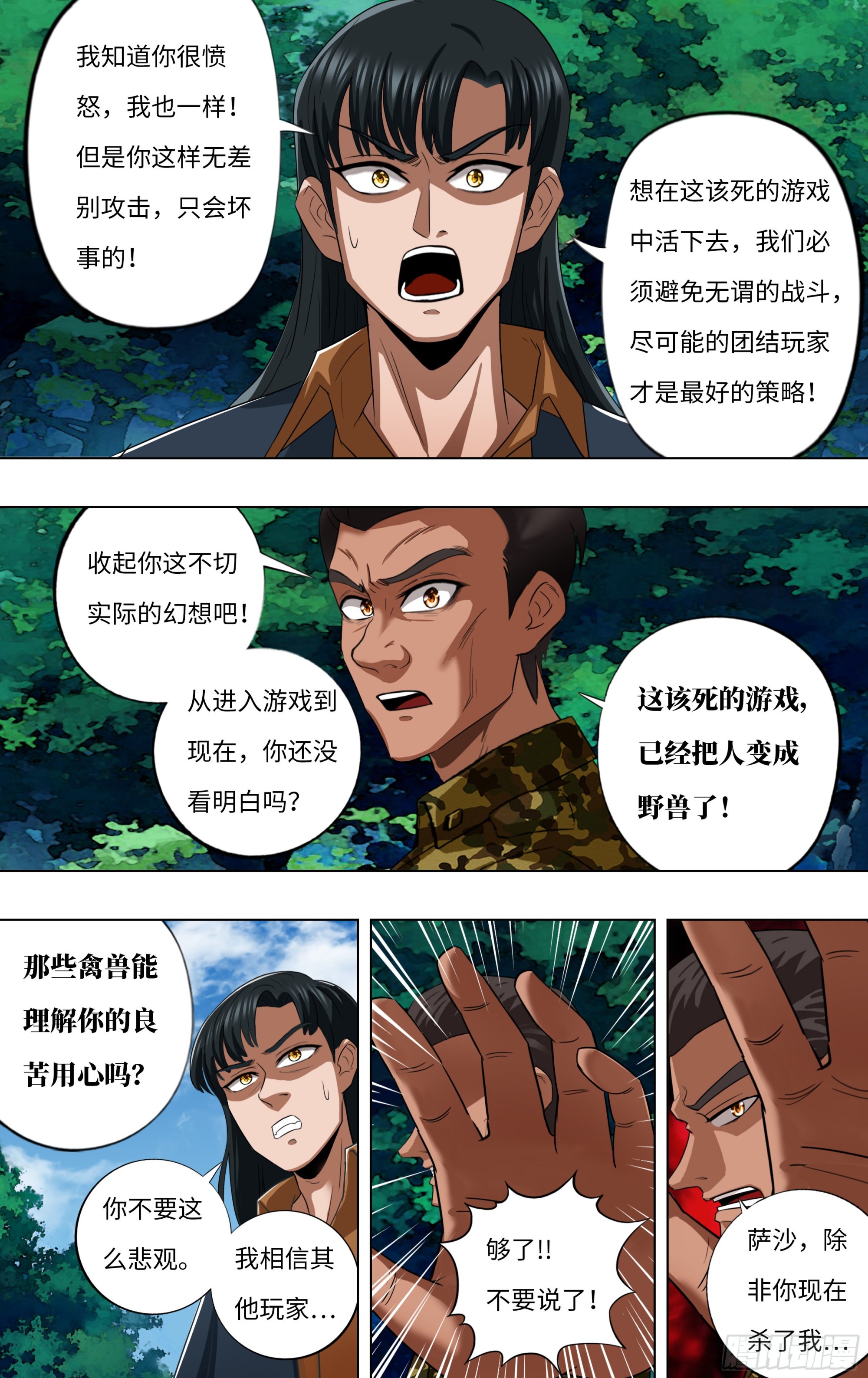 怪物学院漫画漫画,第273话（复仇蜘蛛）2图