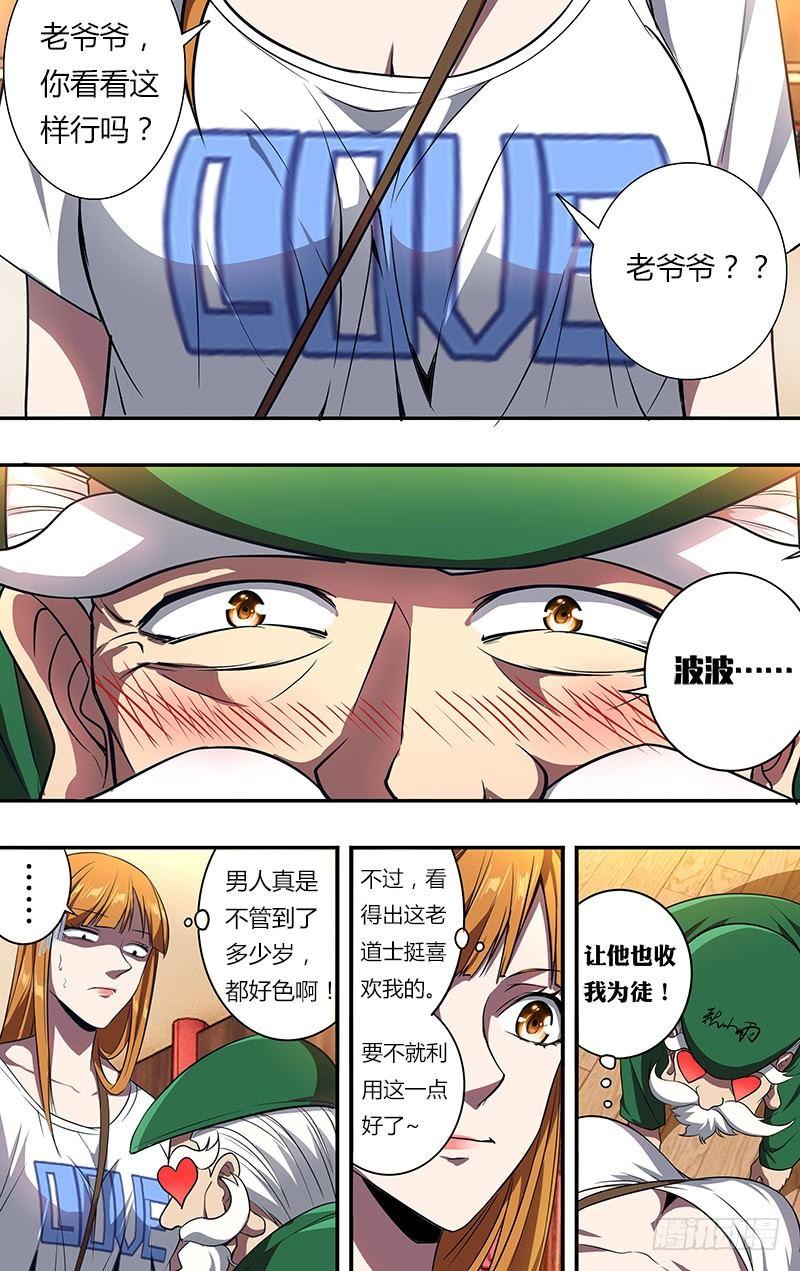 怪物领域多少钱漫画,第100话（拜师成功）2图
