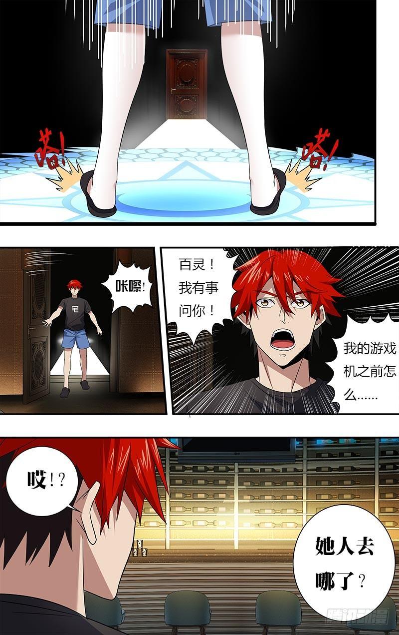 怪物领域序章漫画,第18话（新玩家）2图