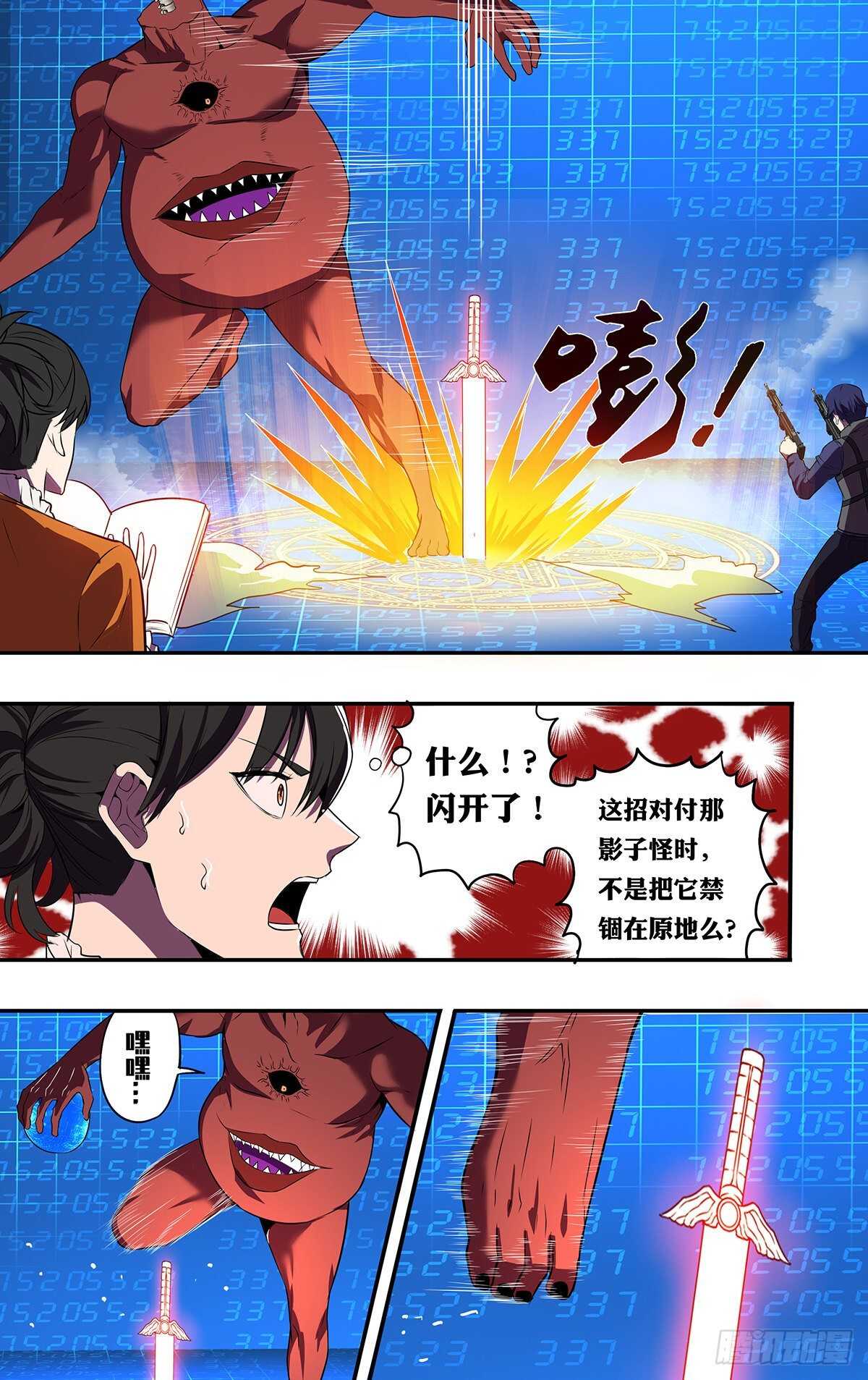 怪物领域漫画最新话漫画,第179话（虐杀）2图