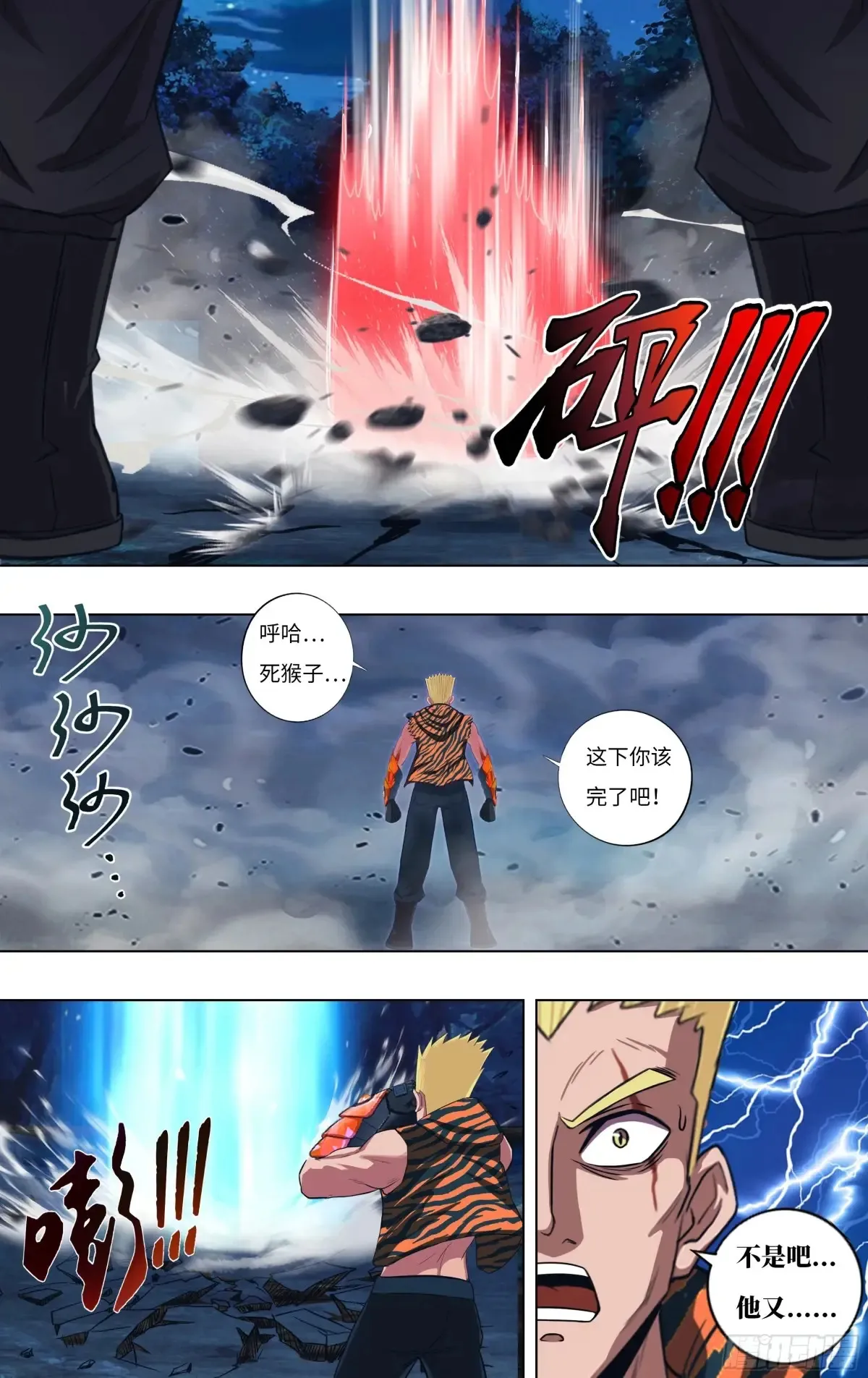 怪物领域多少钱漫画,第310话（未知的怪物）2图