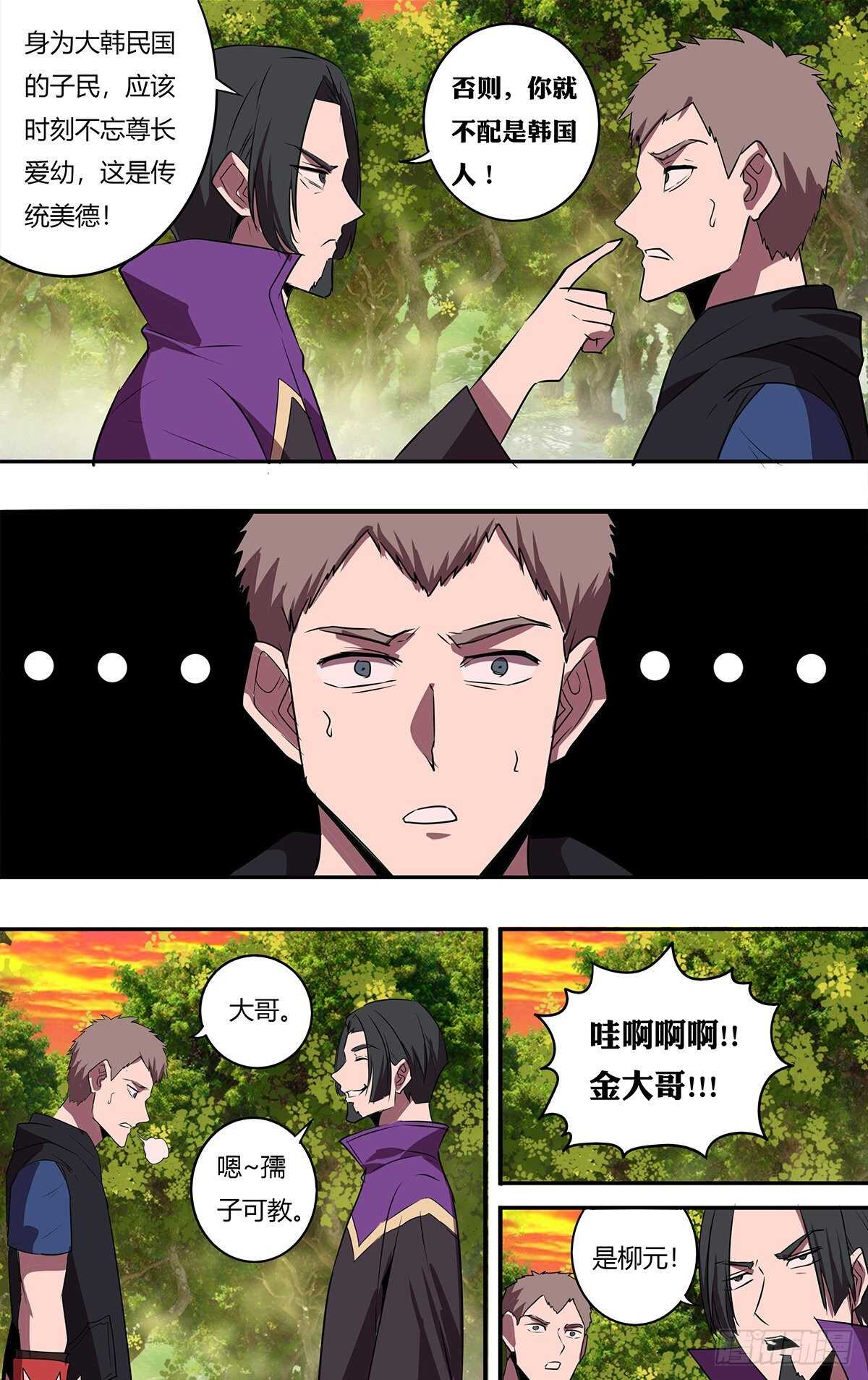 怪物领域多少钱漫画,第193话（金钱欲望）2图