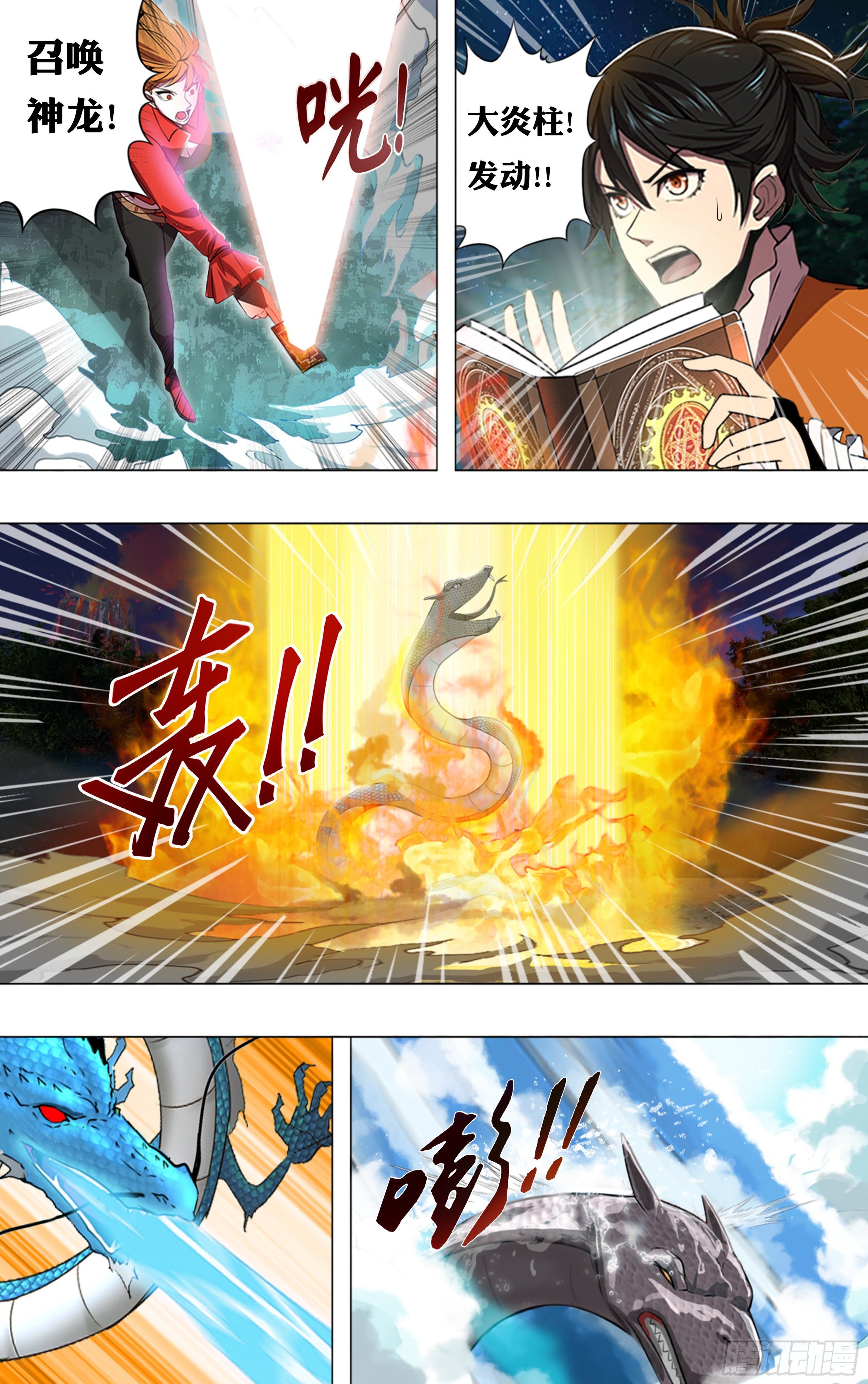 怪物领域多少钱漫画,第207话（狂蟒之灾）1图