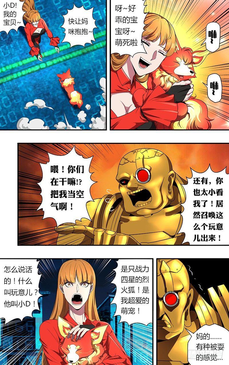 怪物领域免费阅读漫画,第56话（召唤）2图