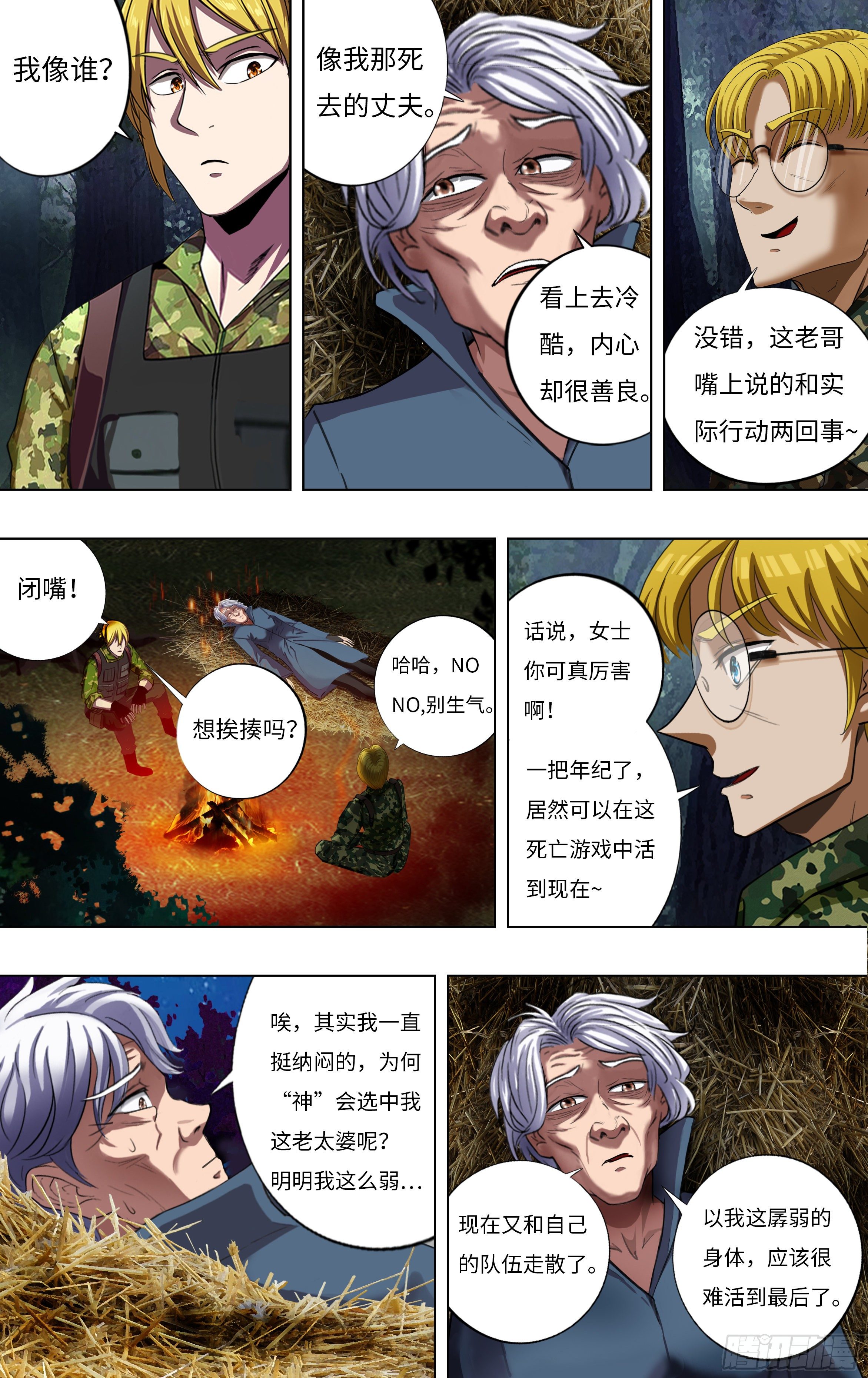 怪物领域多少钱漫画,第265话（托付）2图