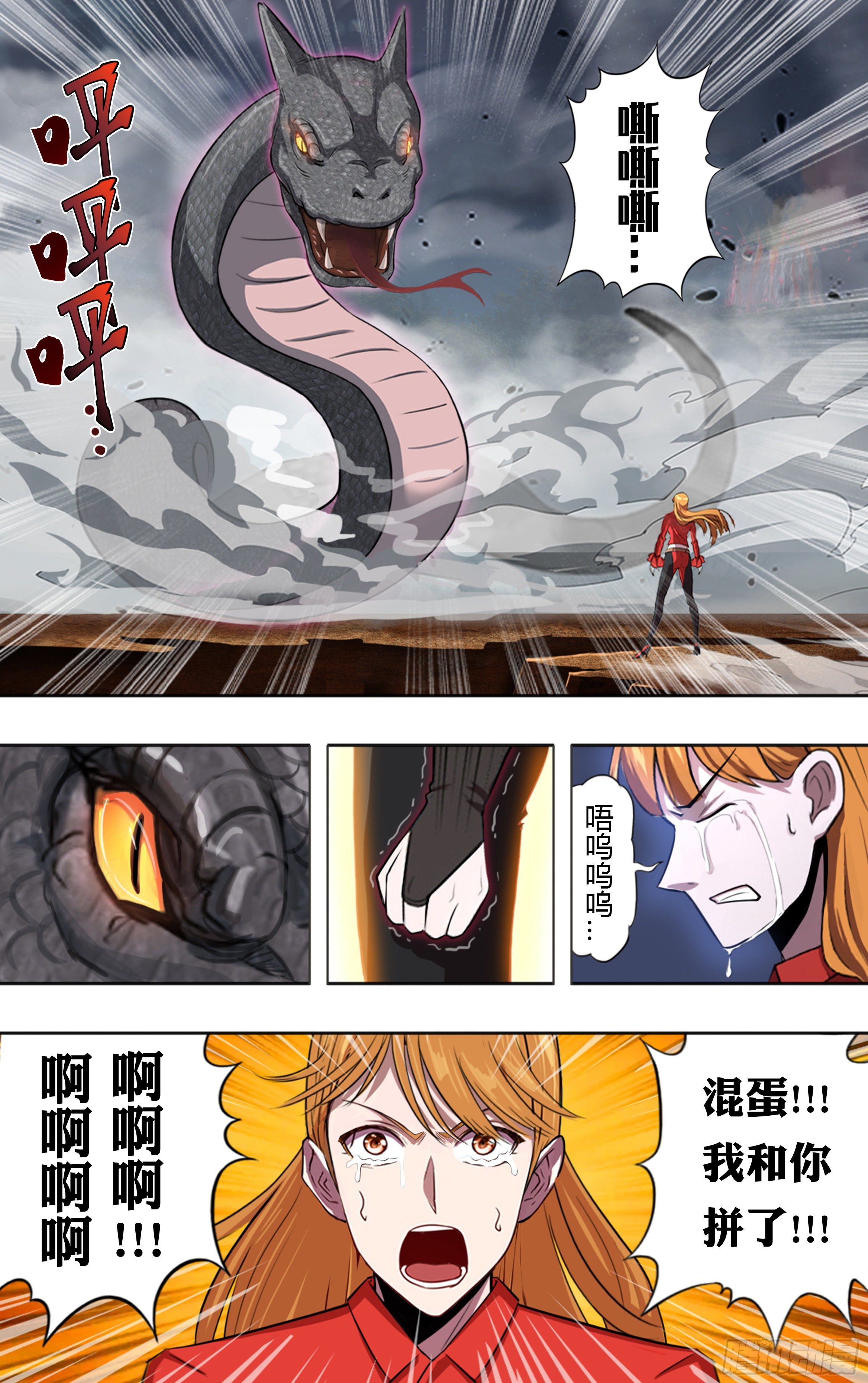 怪物领域多少钱漫画,第207话（狂蟒之灾）2图