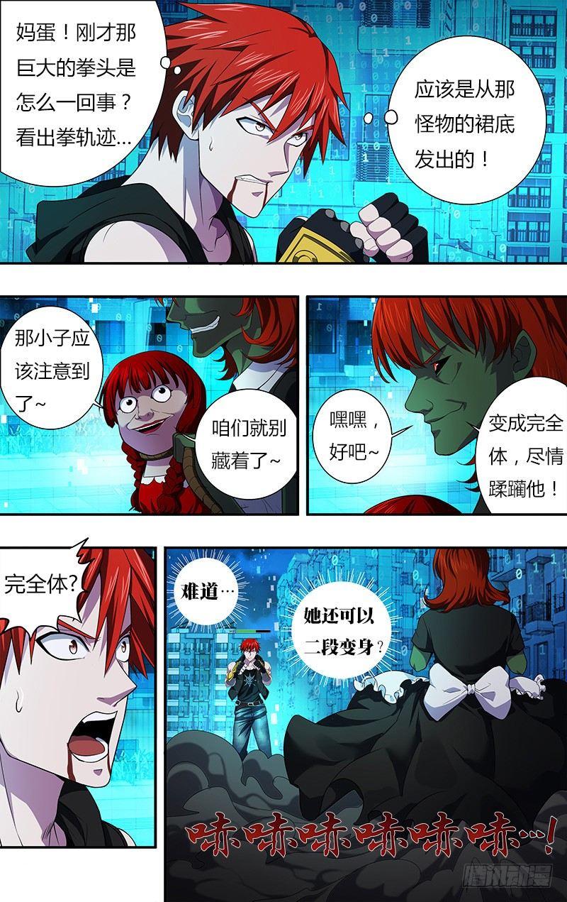 怪物领域多少钱漫画,第26话（完全体）2图