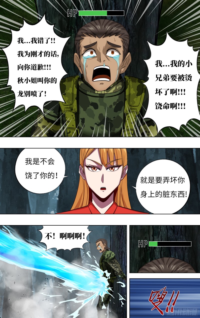 怪物领域多少钱漫画,第242话（一招制敌）2图