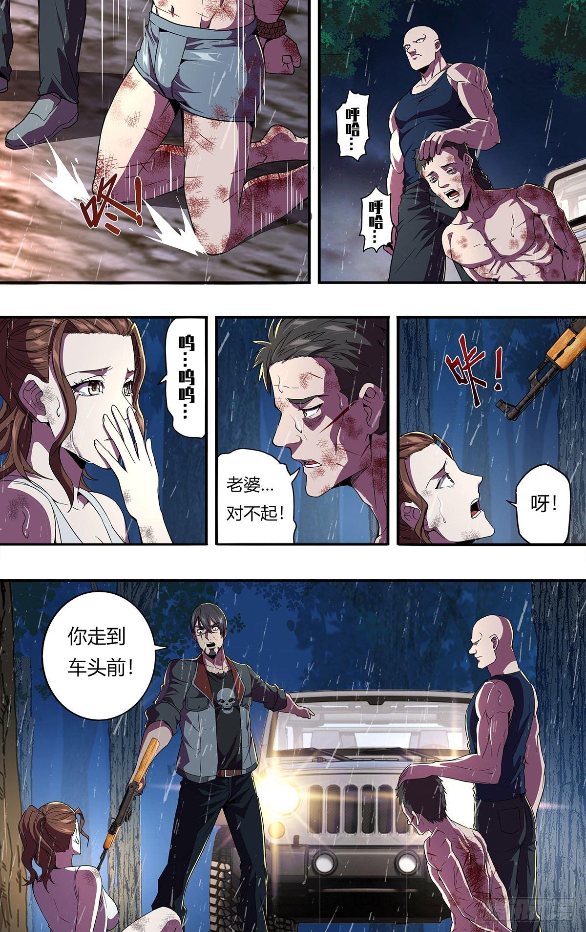 怪物领域游戏解说合集漫画,第120话（威胁）1图