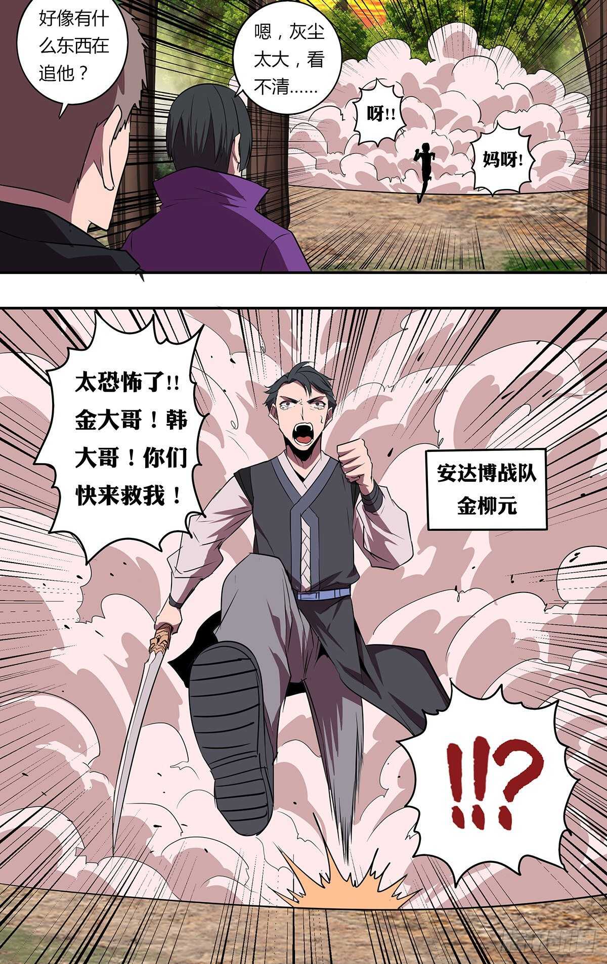 怪物领域多少钱漫画,第193话（金钱欲望）1图