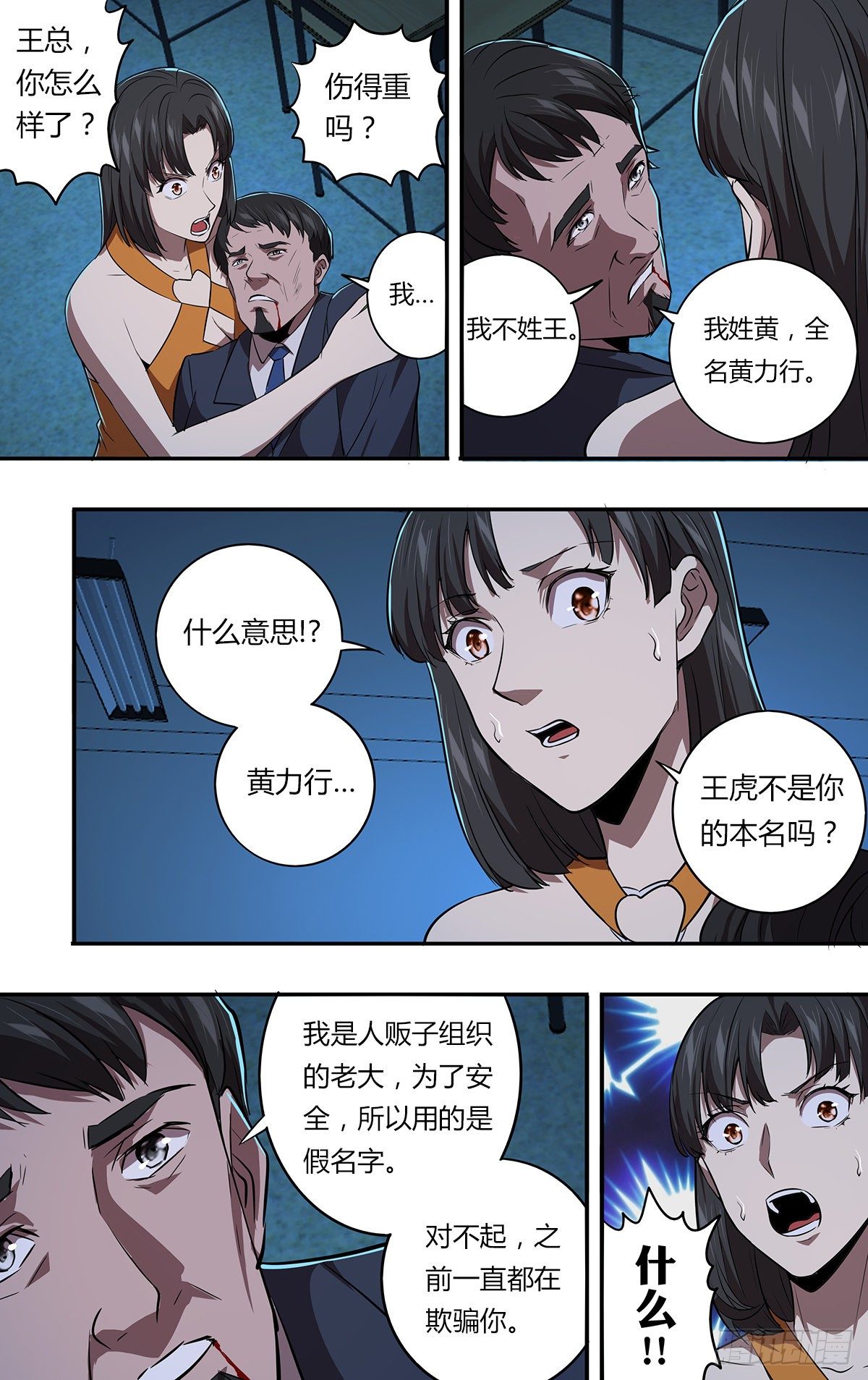 怪物领域多少钱漫画,第163话（面对现实）1图