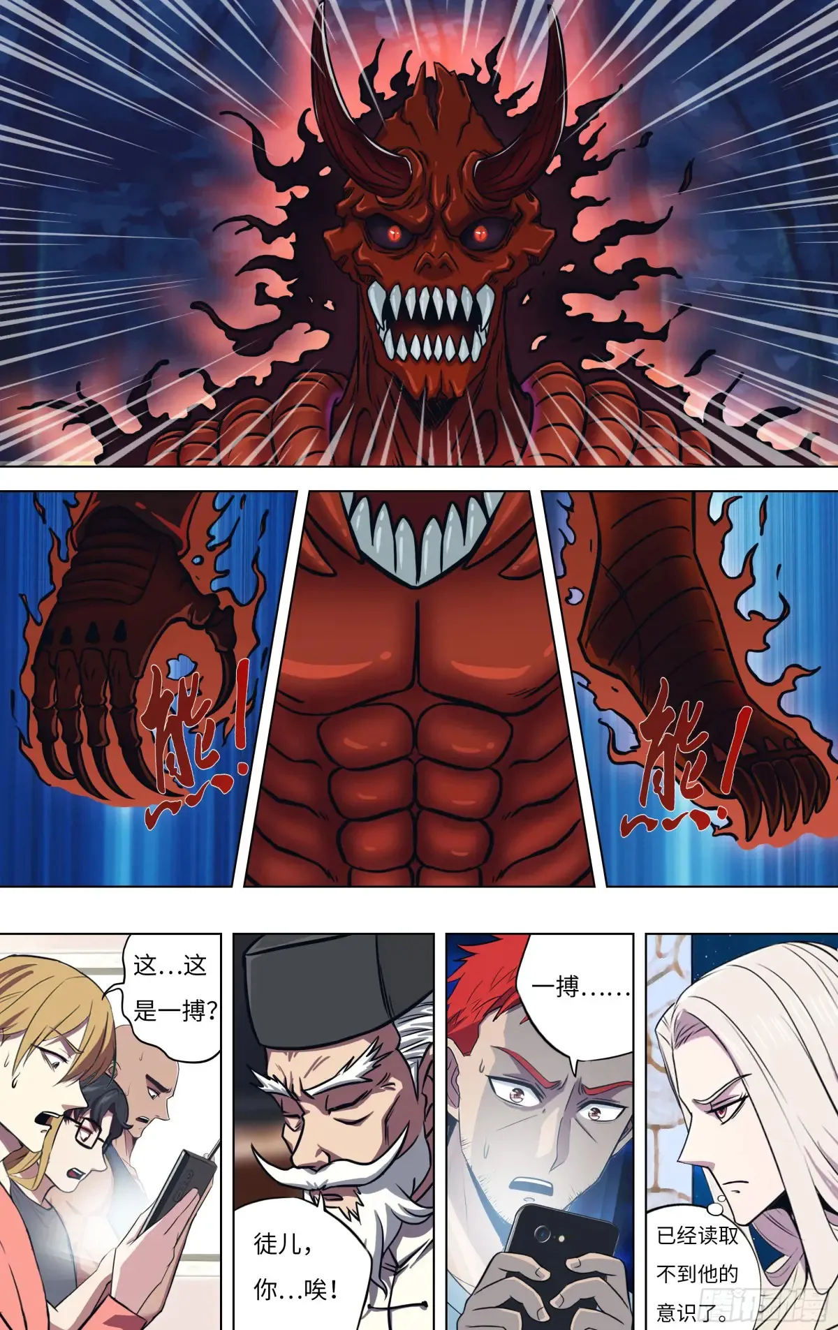 怪物领域多少钱漫画,第310话（未知的怪物）1图