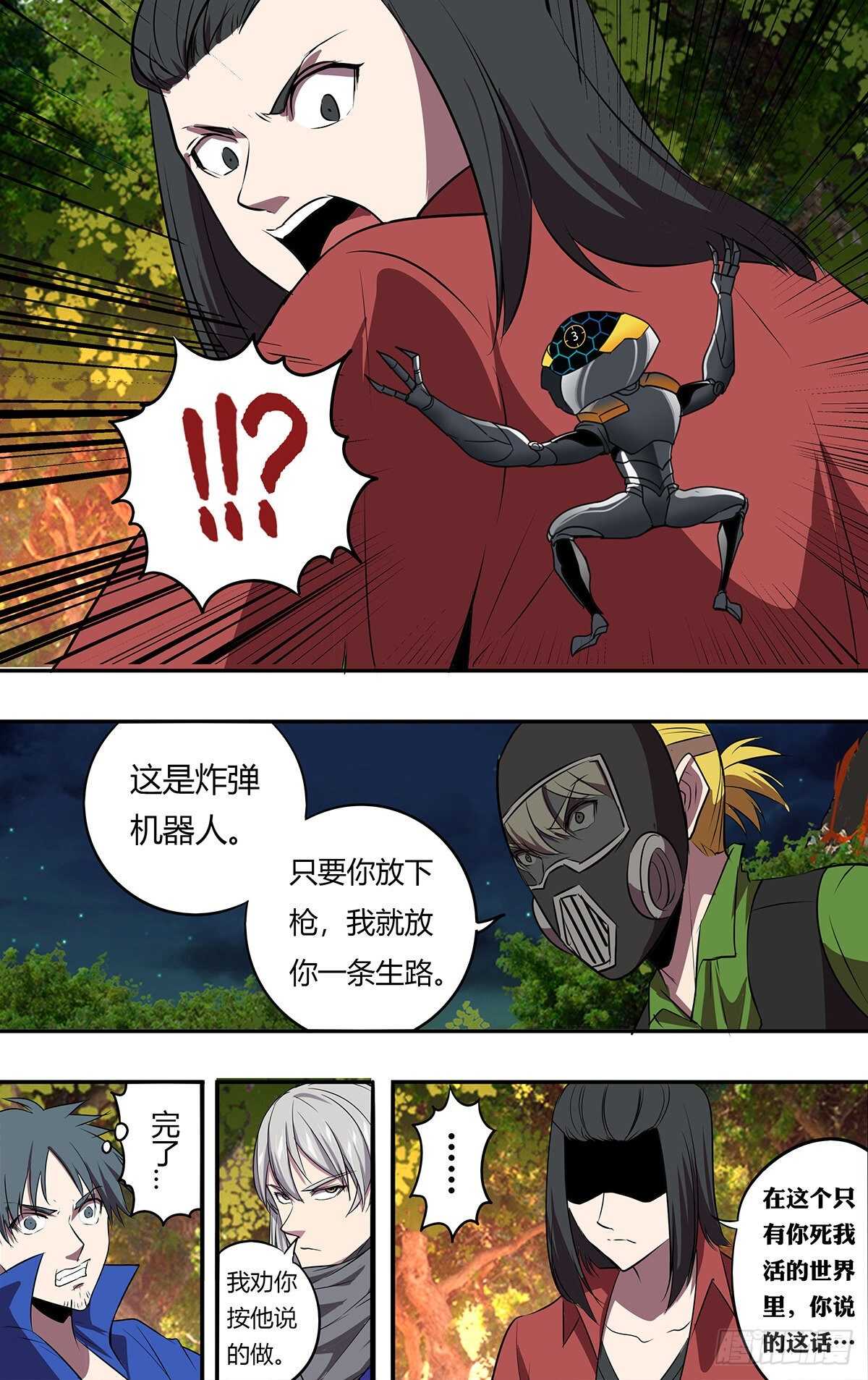 怪物领域多少钱漫画,第204话（守护）2图