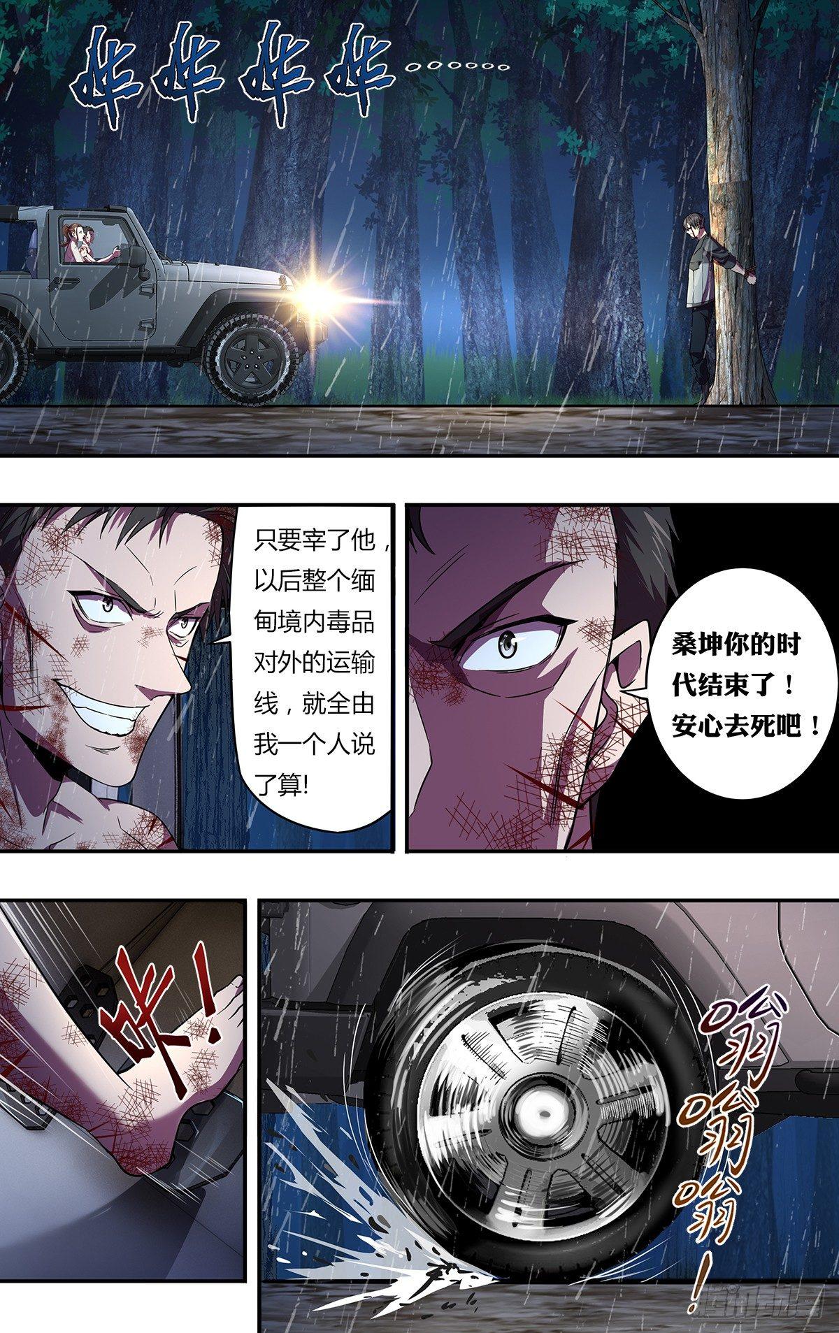 怪物领域游戏解说合集漫画,第130话（毒枭的结局）2图