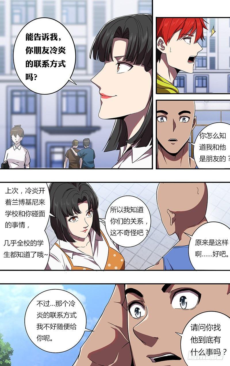 怪物领域游戏steam叫什么漫画,第80话（幸福的小闪电）1图