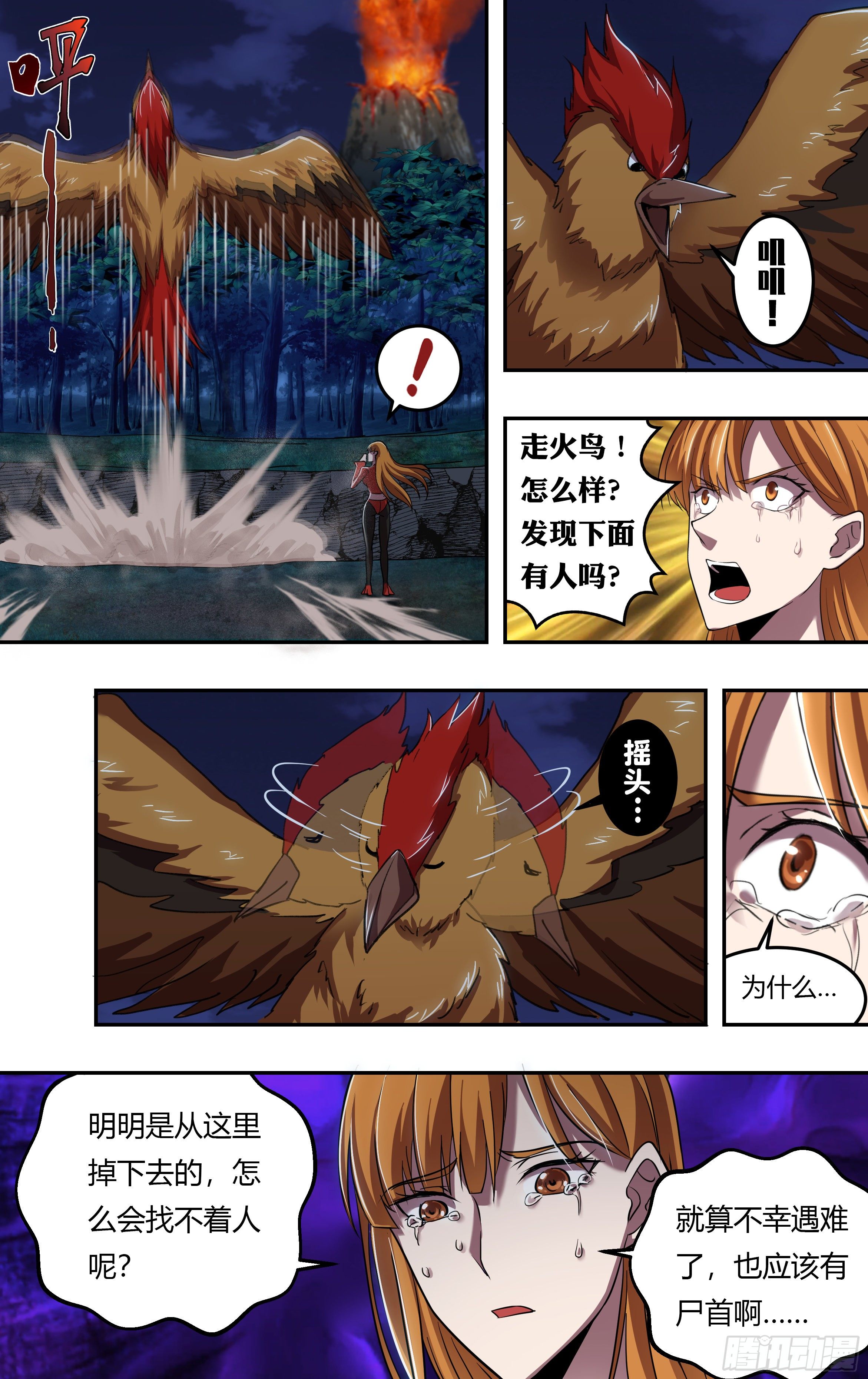怪物领域多少钱漫画,第208话（一波未平一波又起）1图