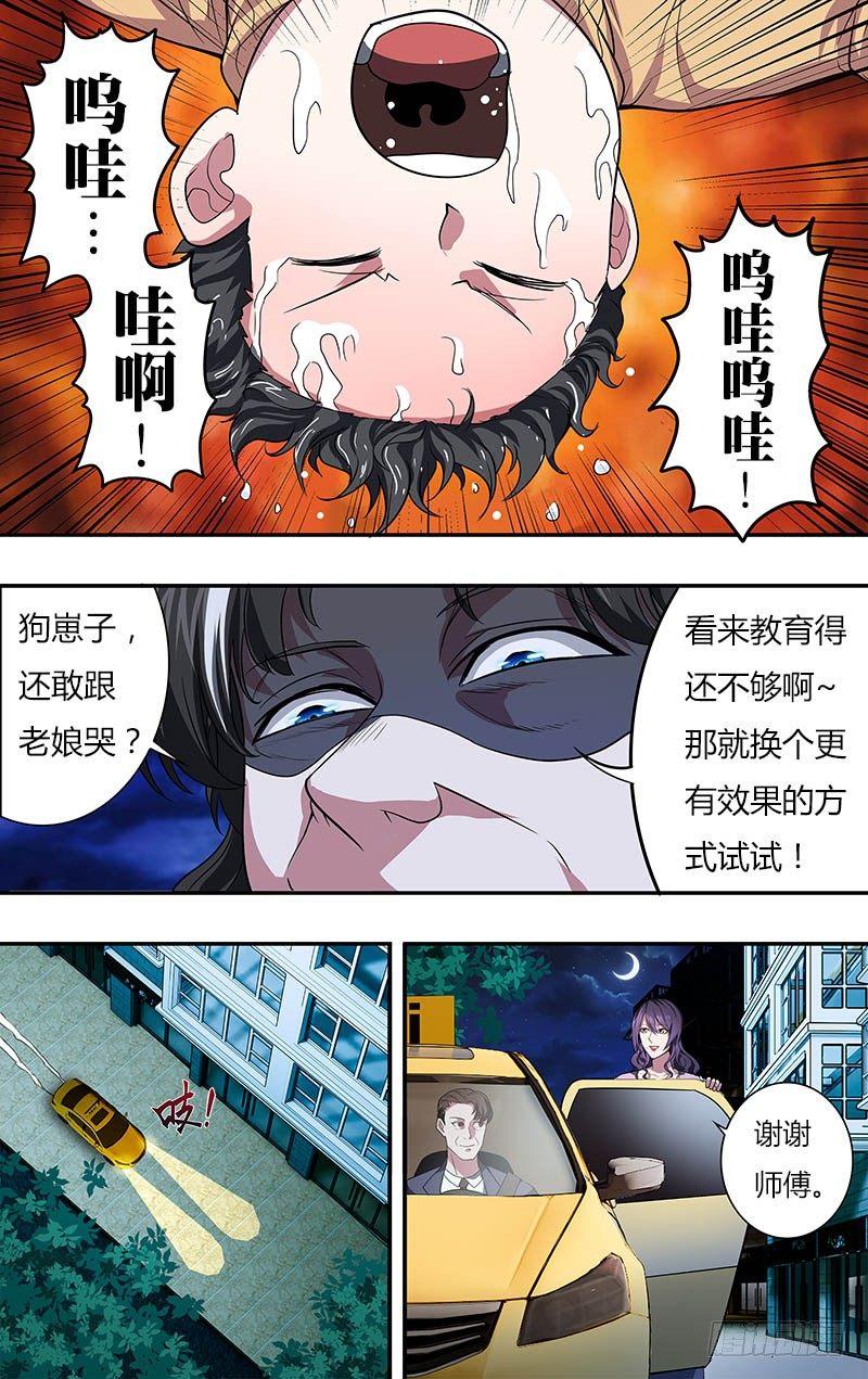 怪物领域多少钱漫画,第23话（虐待）1图