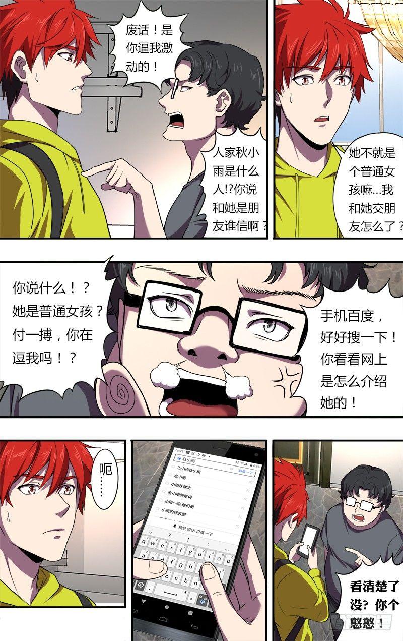 怪物领域多少钱漫画,第77话（意料之外）1图