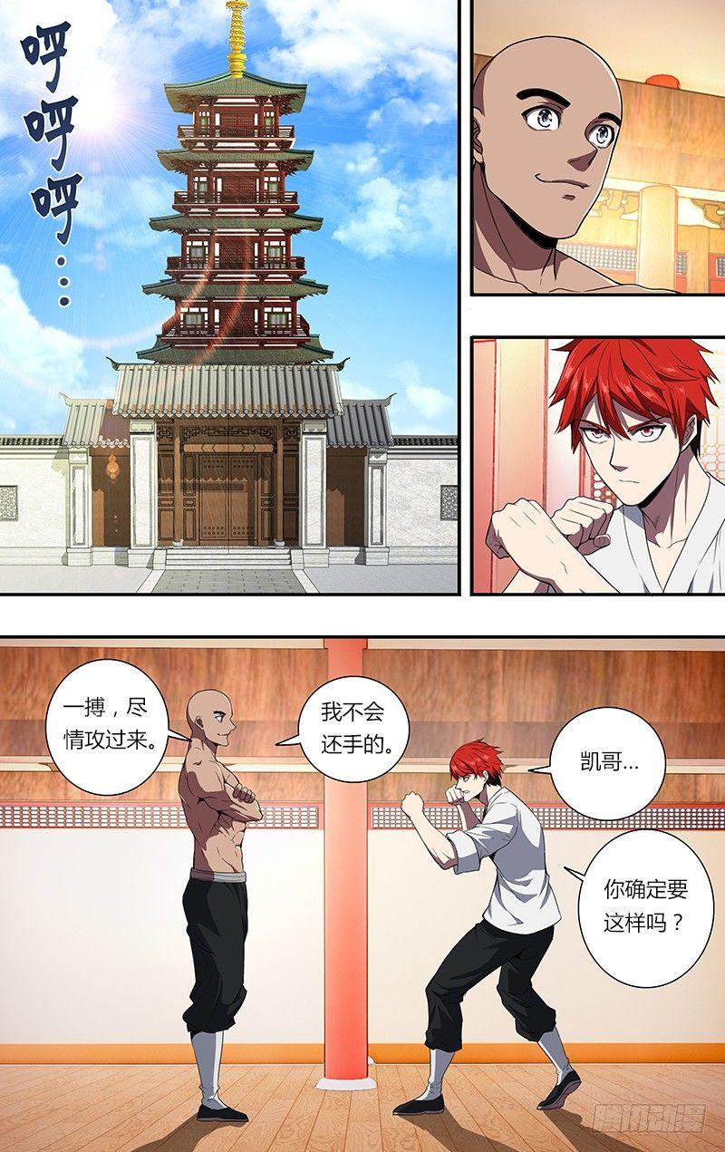 怪物领域多少钱漫画,第98话（一搏VS凯哥）1图