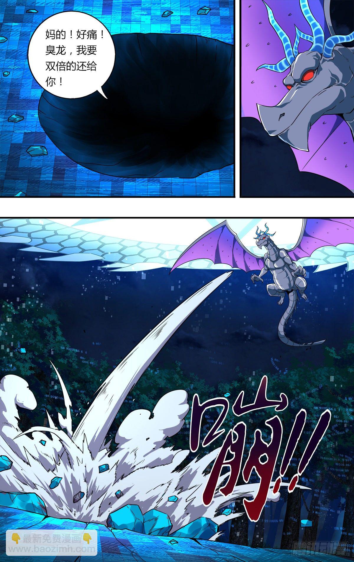 怪物领域多少钱漫画,第153话（最强召唤兽）2图