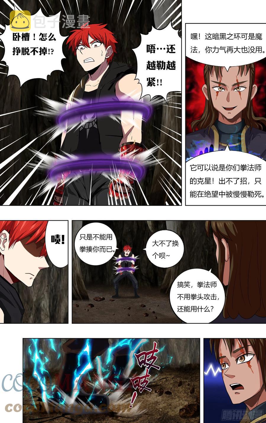 怪物领域多少钱漫画,第229话（嘲讽）2图