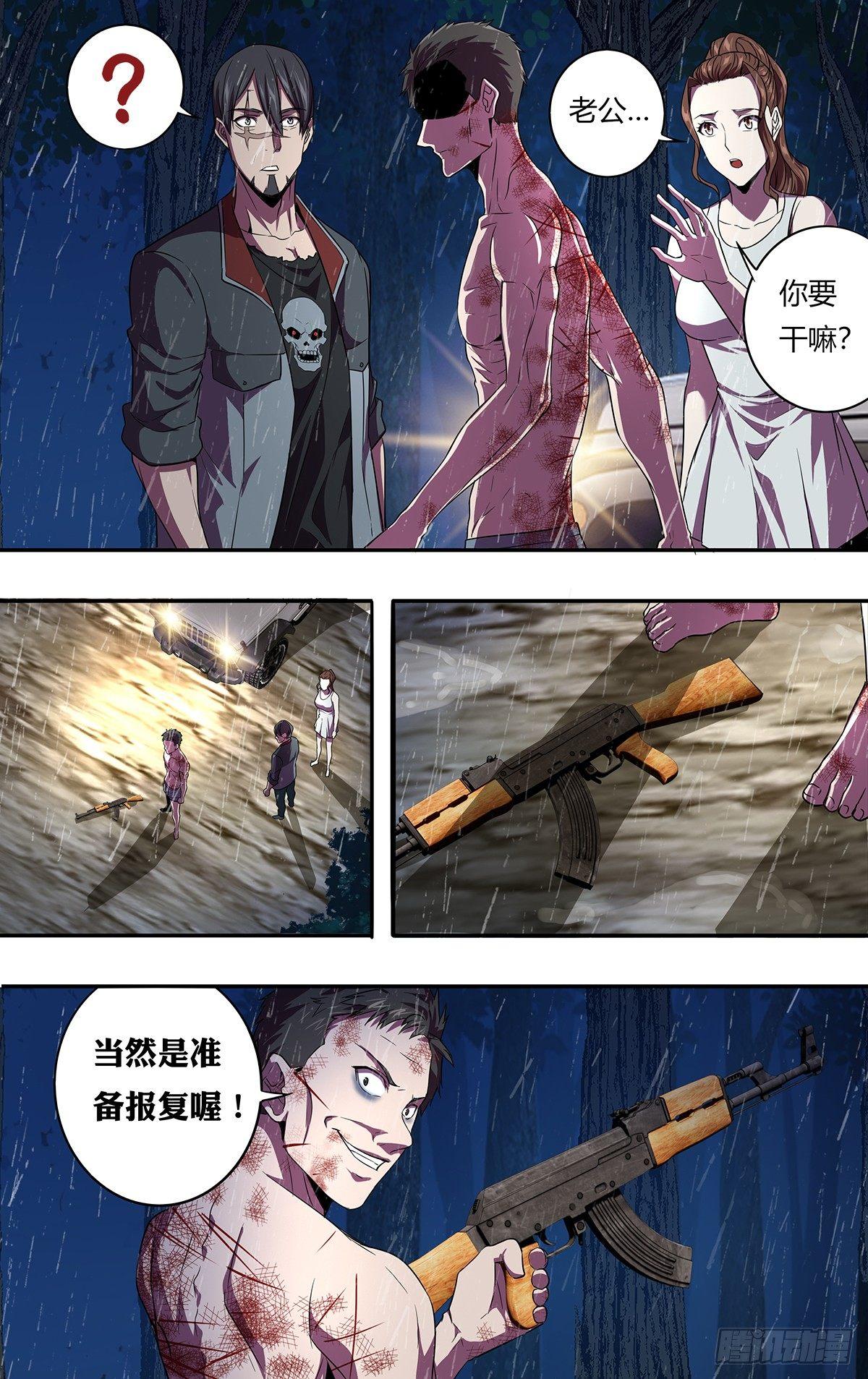 怪物领域在哪下载漫画,第129话（报复）2图