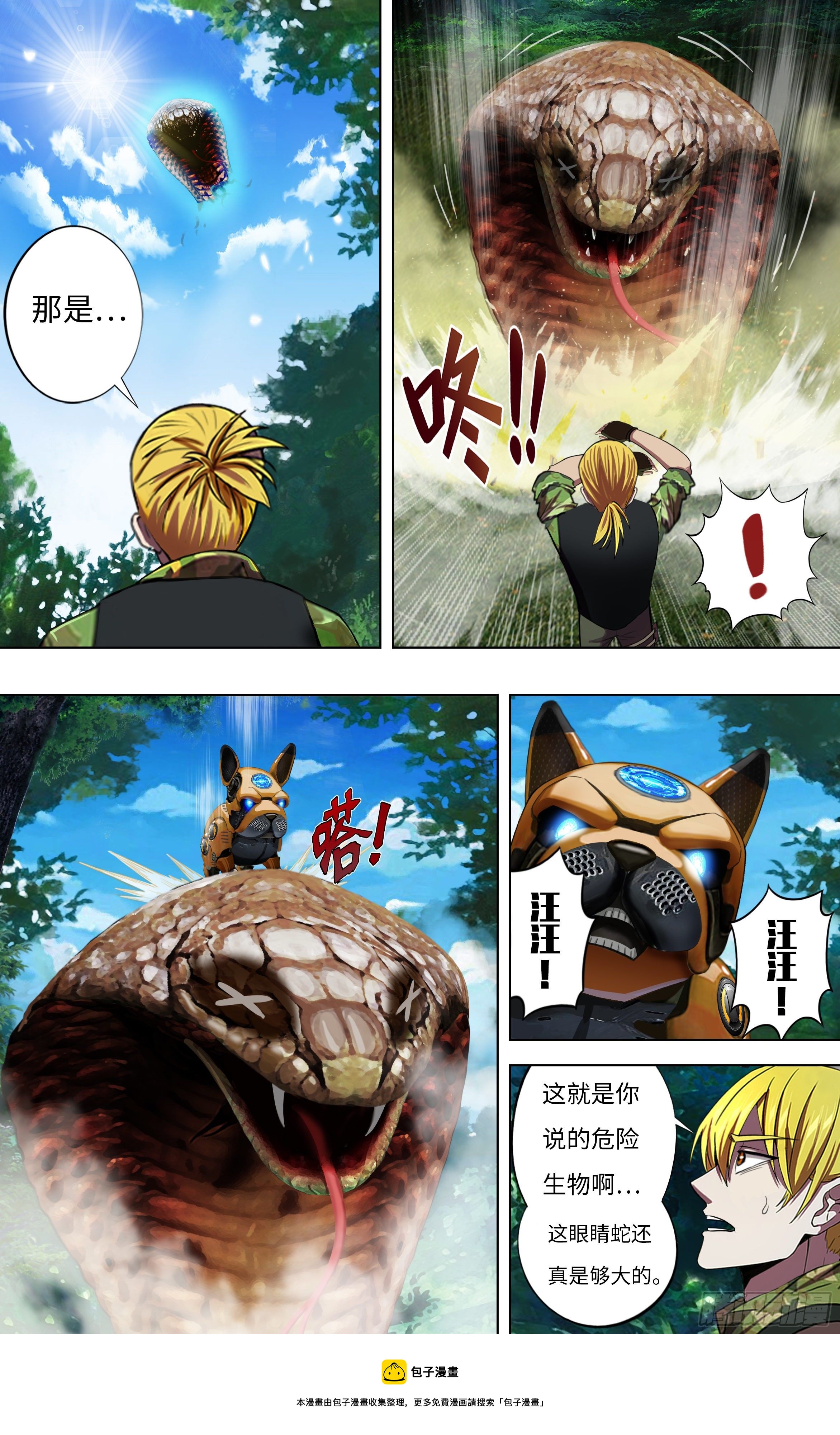 怪物领域多少钱漫画,第262话（机器狗）1图