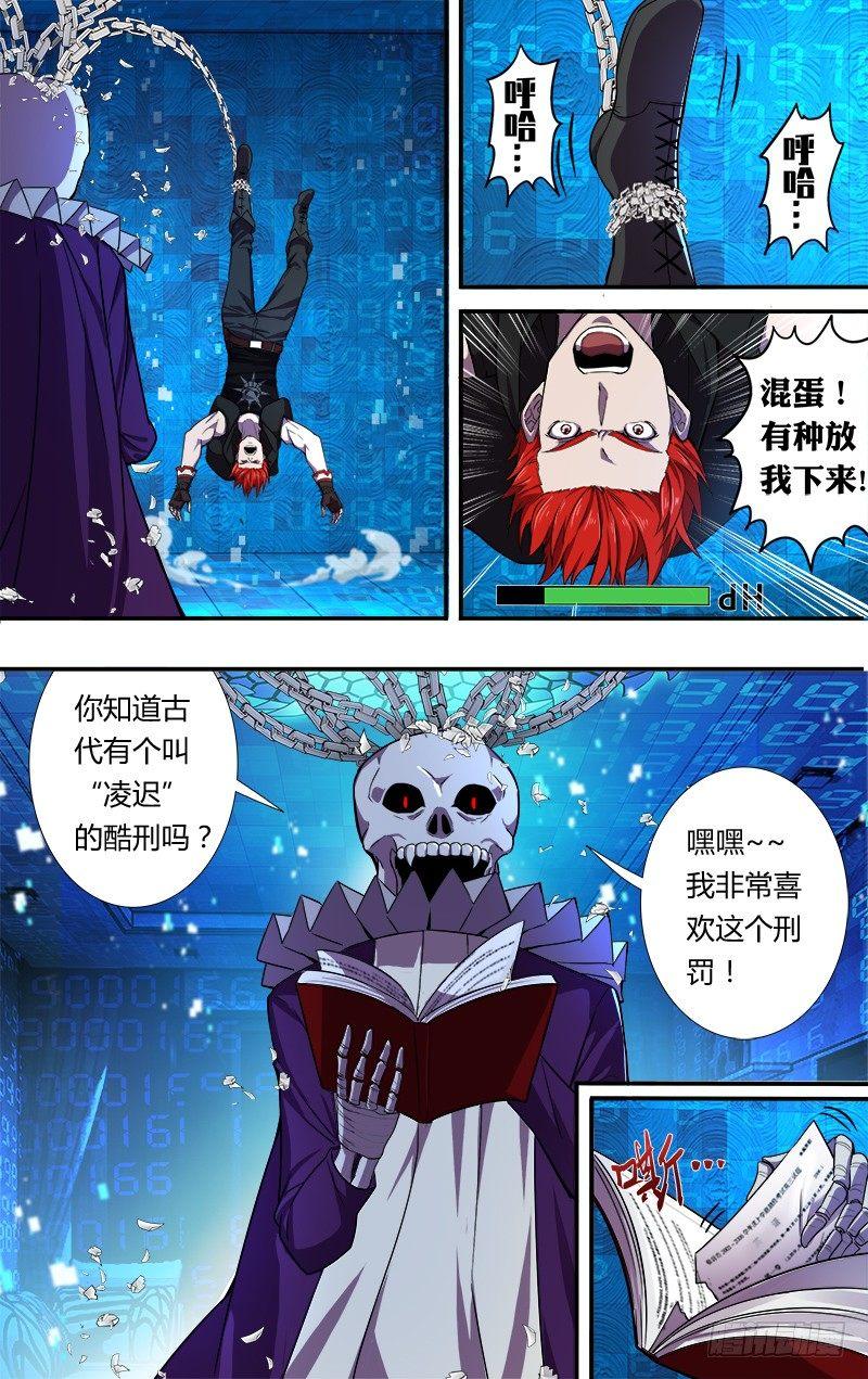 怪物领域多少钱漫画,第48话（锁链）1图