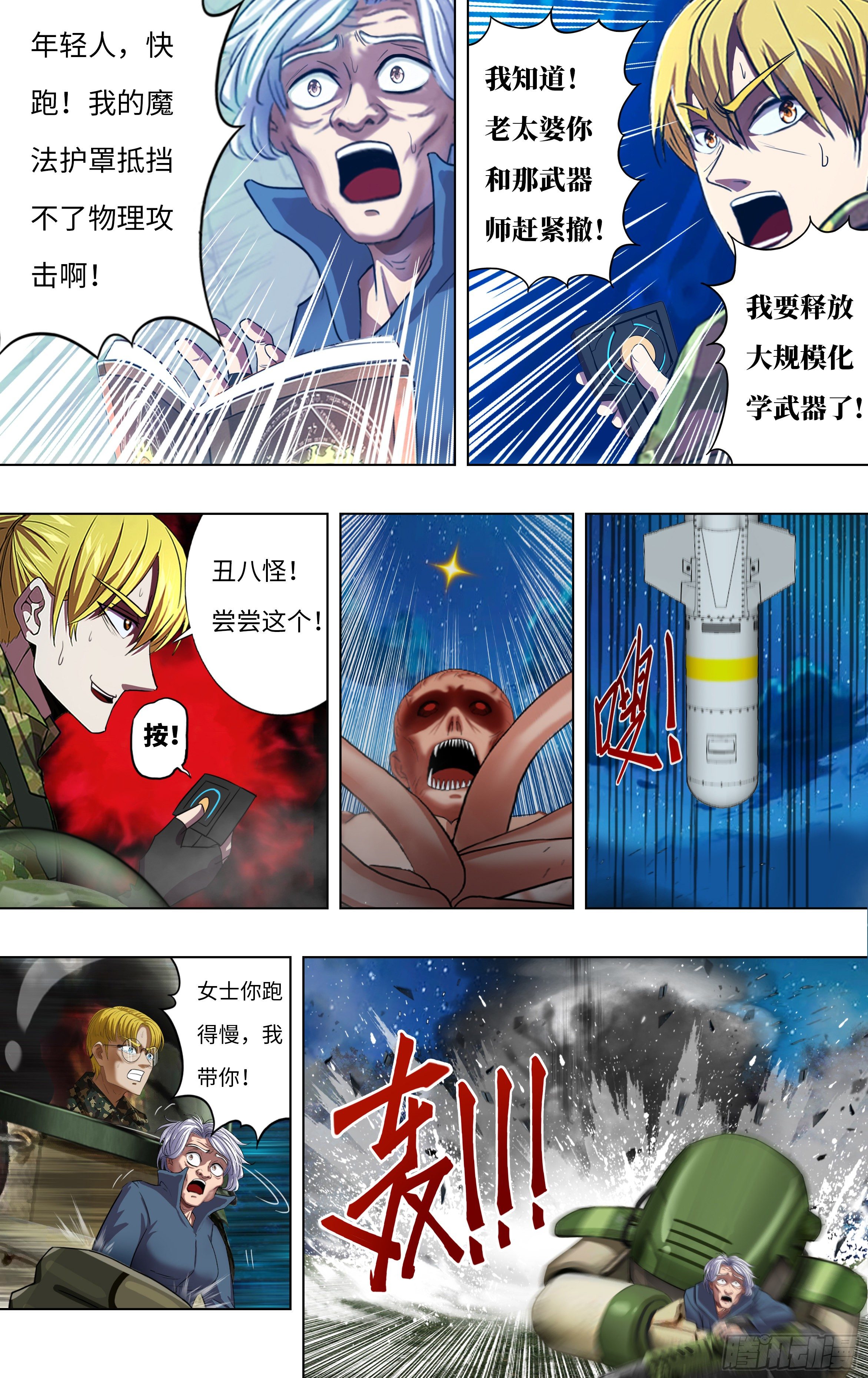 怪物领域多少钱漫画,第264话（职业军人）1图
