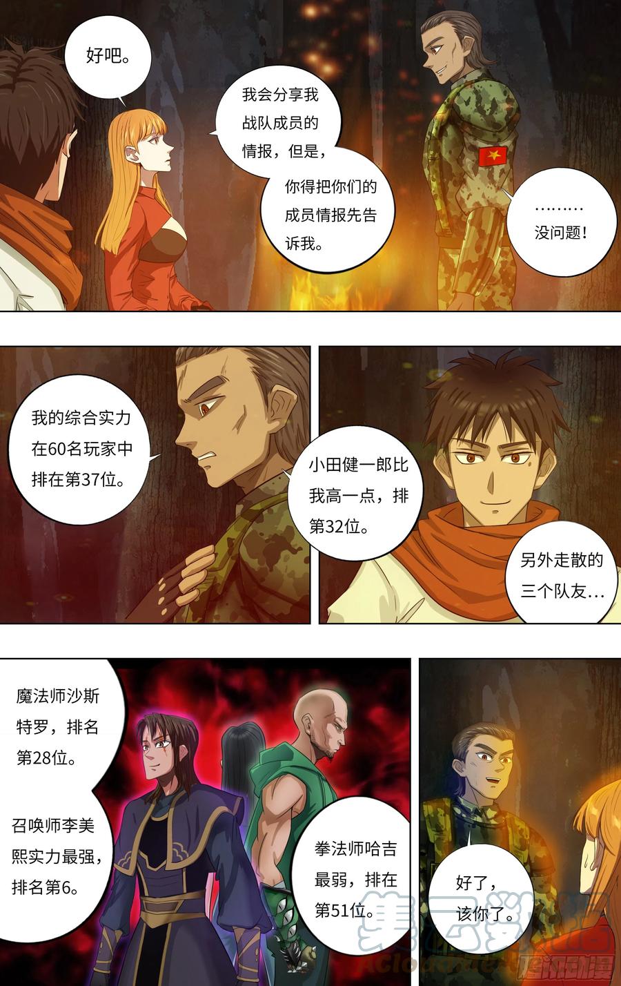 怪物领域多少钱漫画,第240话（交换情报）2图