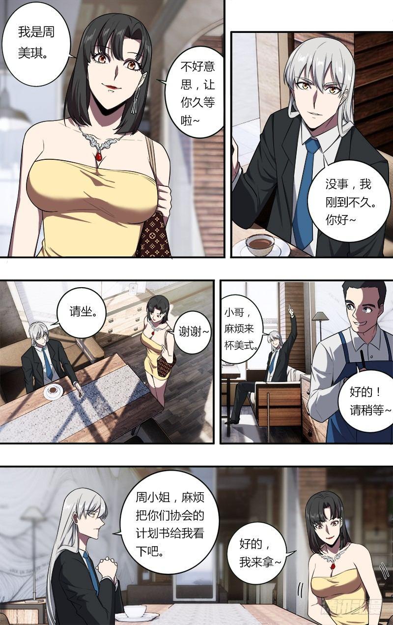 怪物领域多少钱漫画,第105话（勾引）1图
