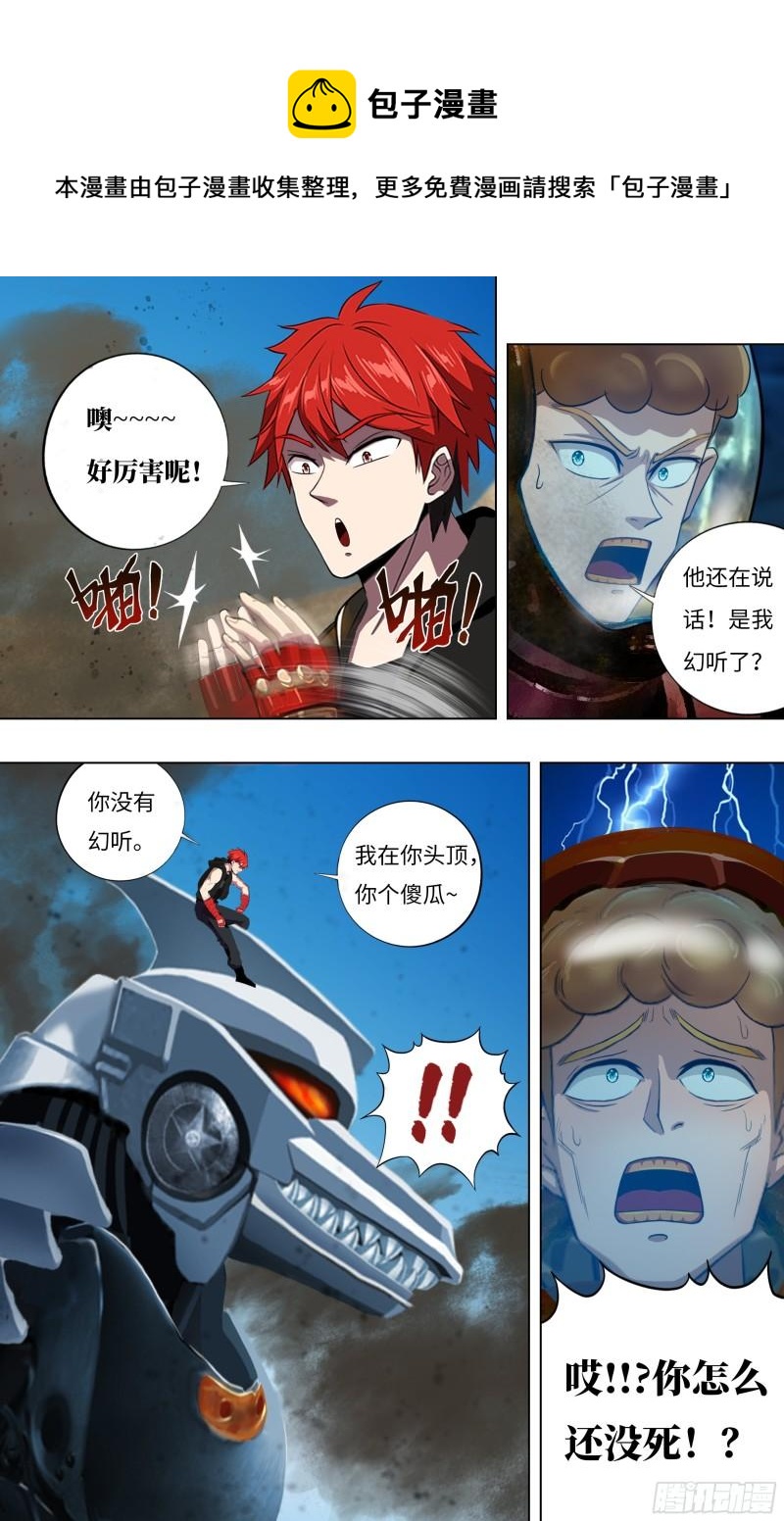 怪物领域漫画最新话漫画,第250话（暴龙机械兽）2图