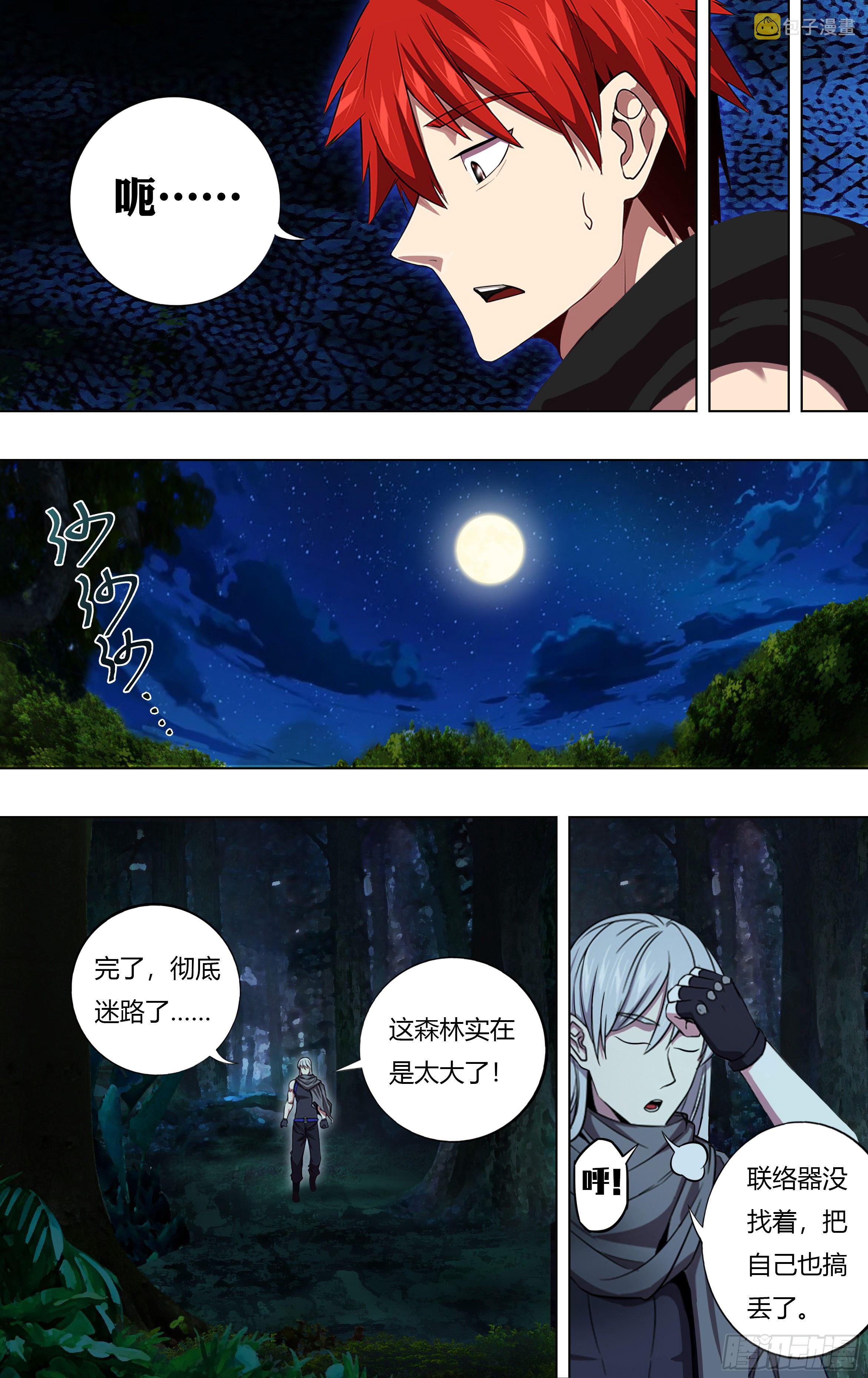 怪物领域多少钱漫画,第212话（遭遇战）1图
