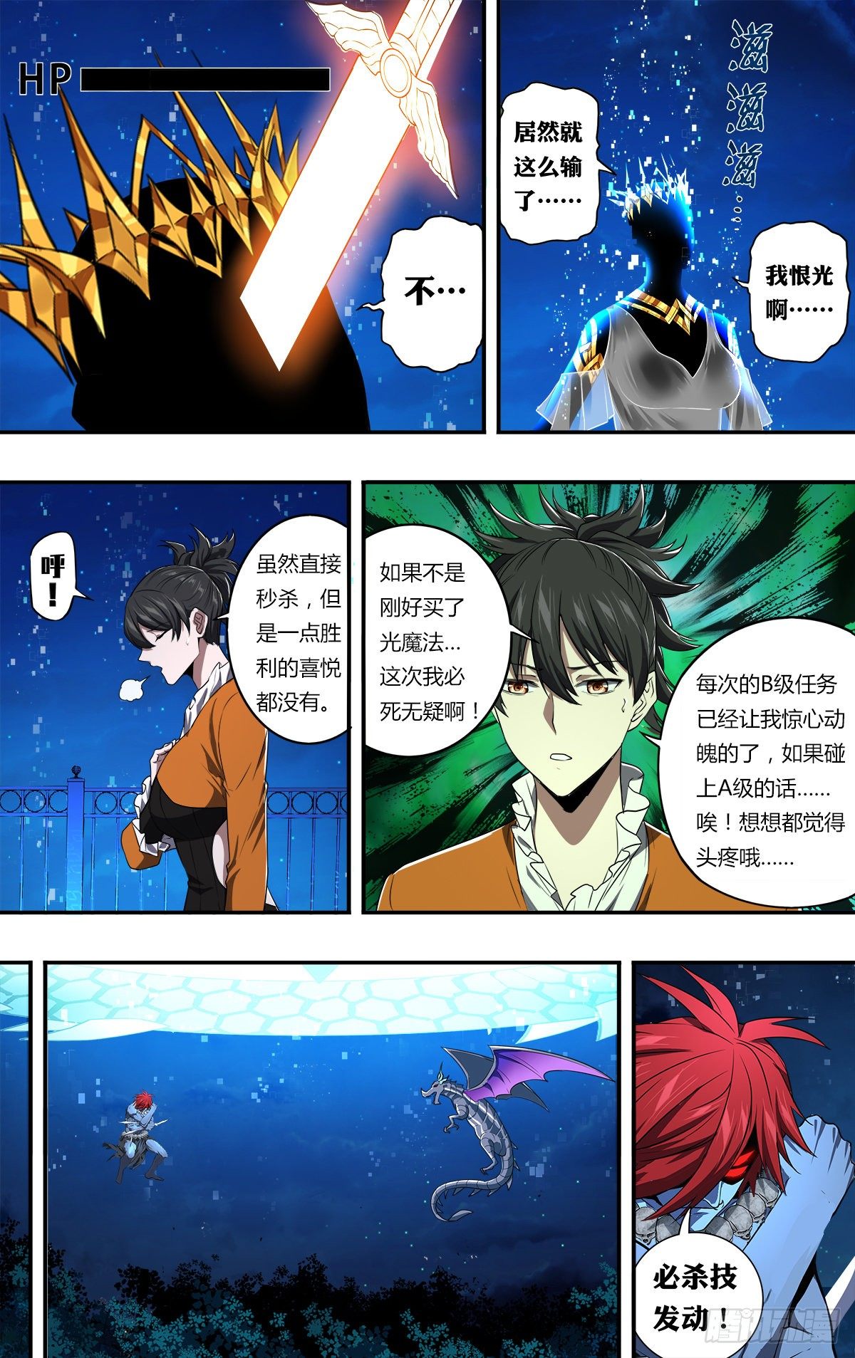怪物领域漫画一口气看完漫画,第154话（光之剑）2图