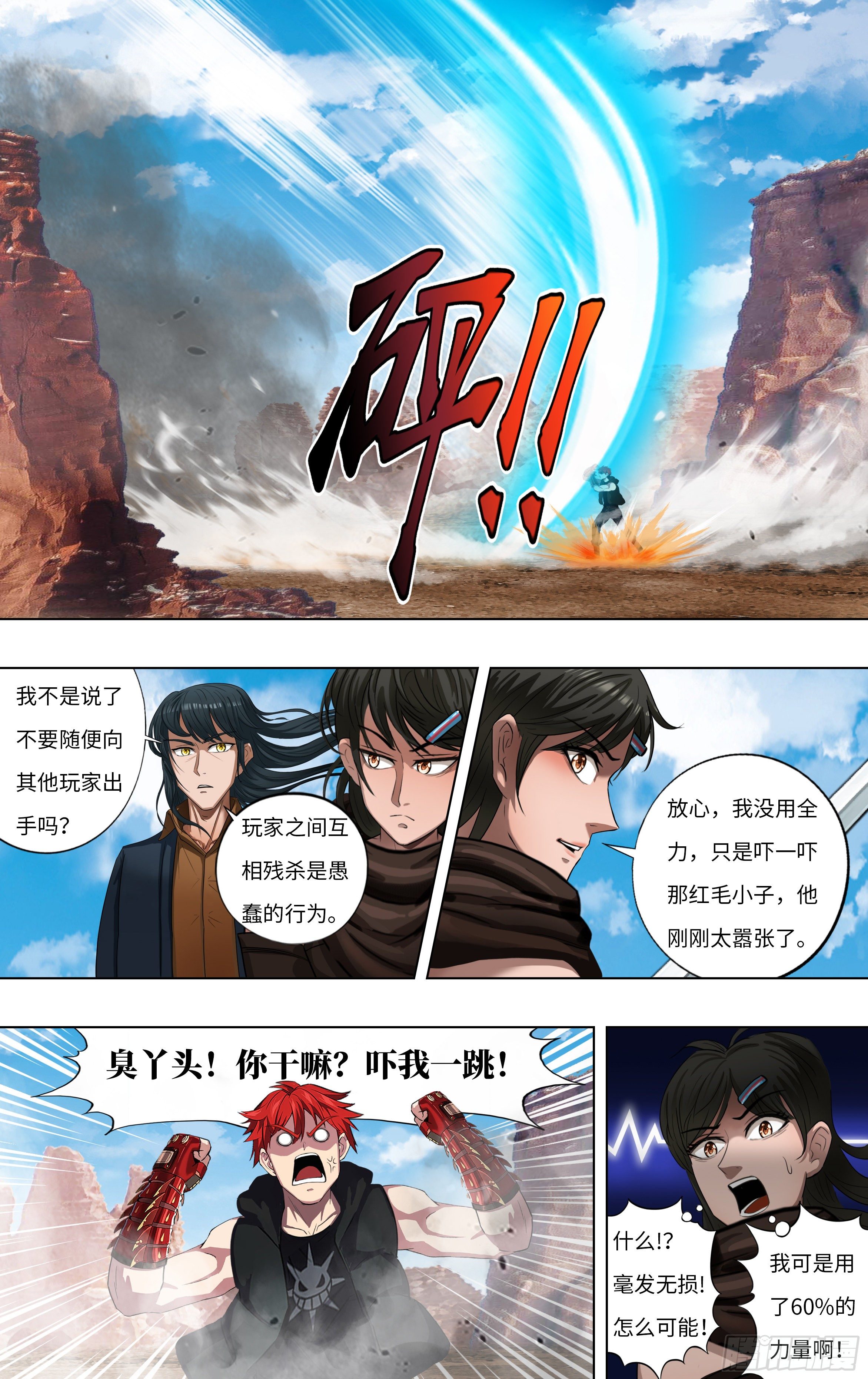 怪物领域多少钱漫画,第271话（分裂）2图