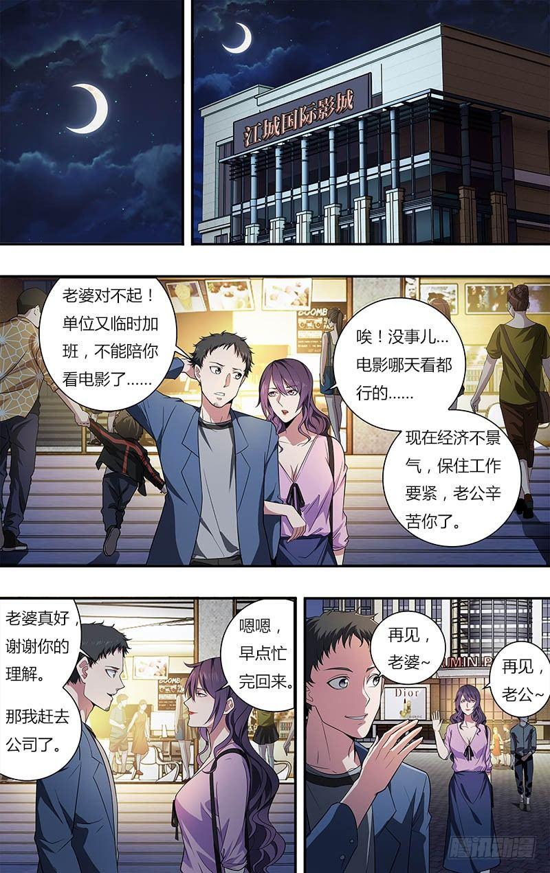 怪物领域多少钱漫画,第22话（家政保姆）1图