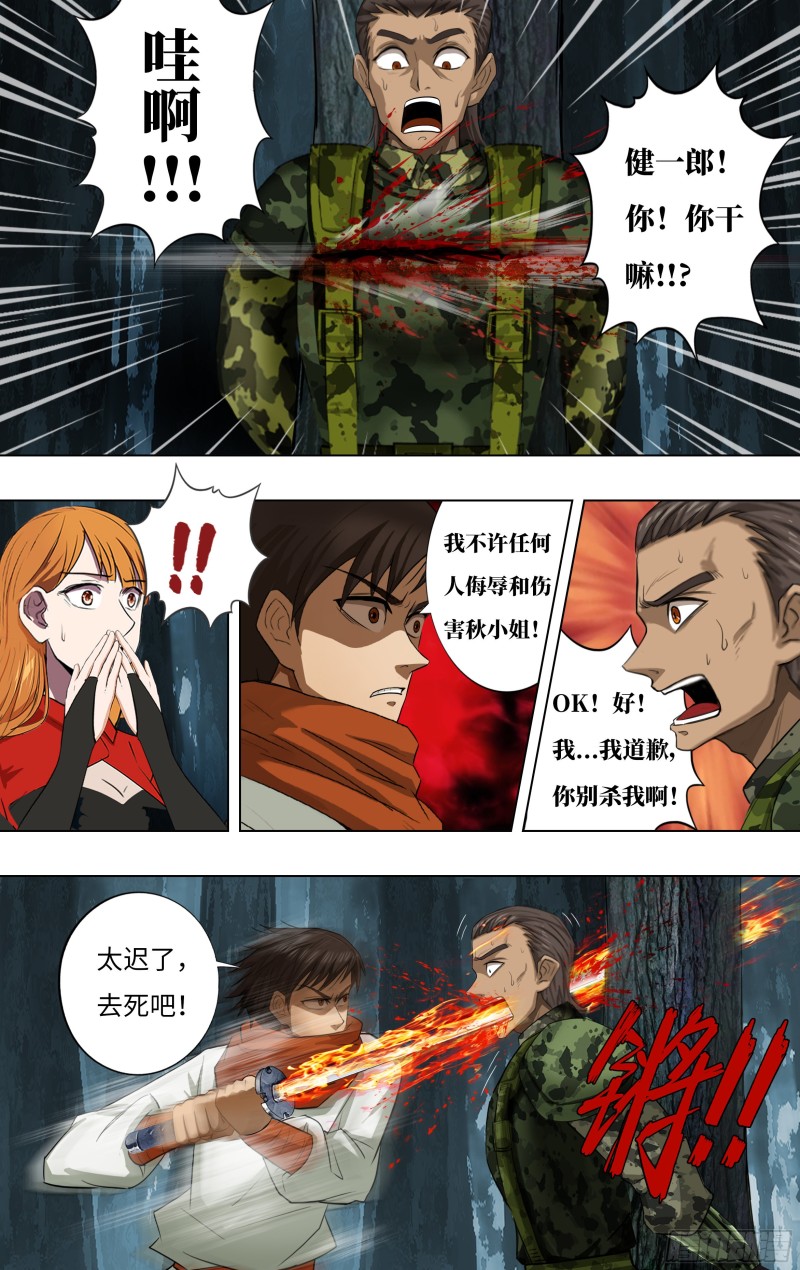 怪物领域多少钱漫画,第243话（神龙再升级）1图