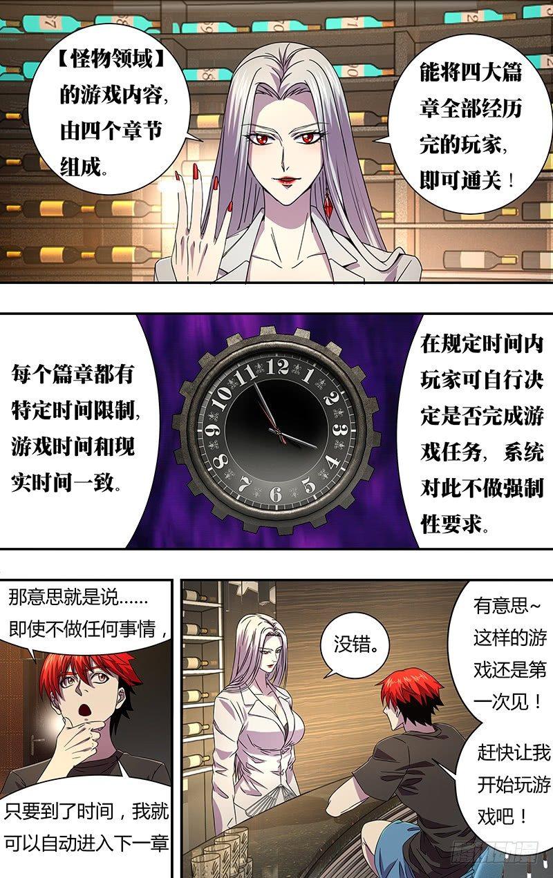 怪物领域游戏steam叫什么漫画,第3话（怪物领域）2图