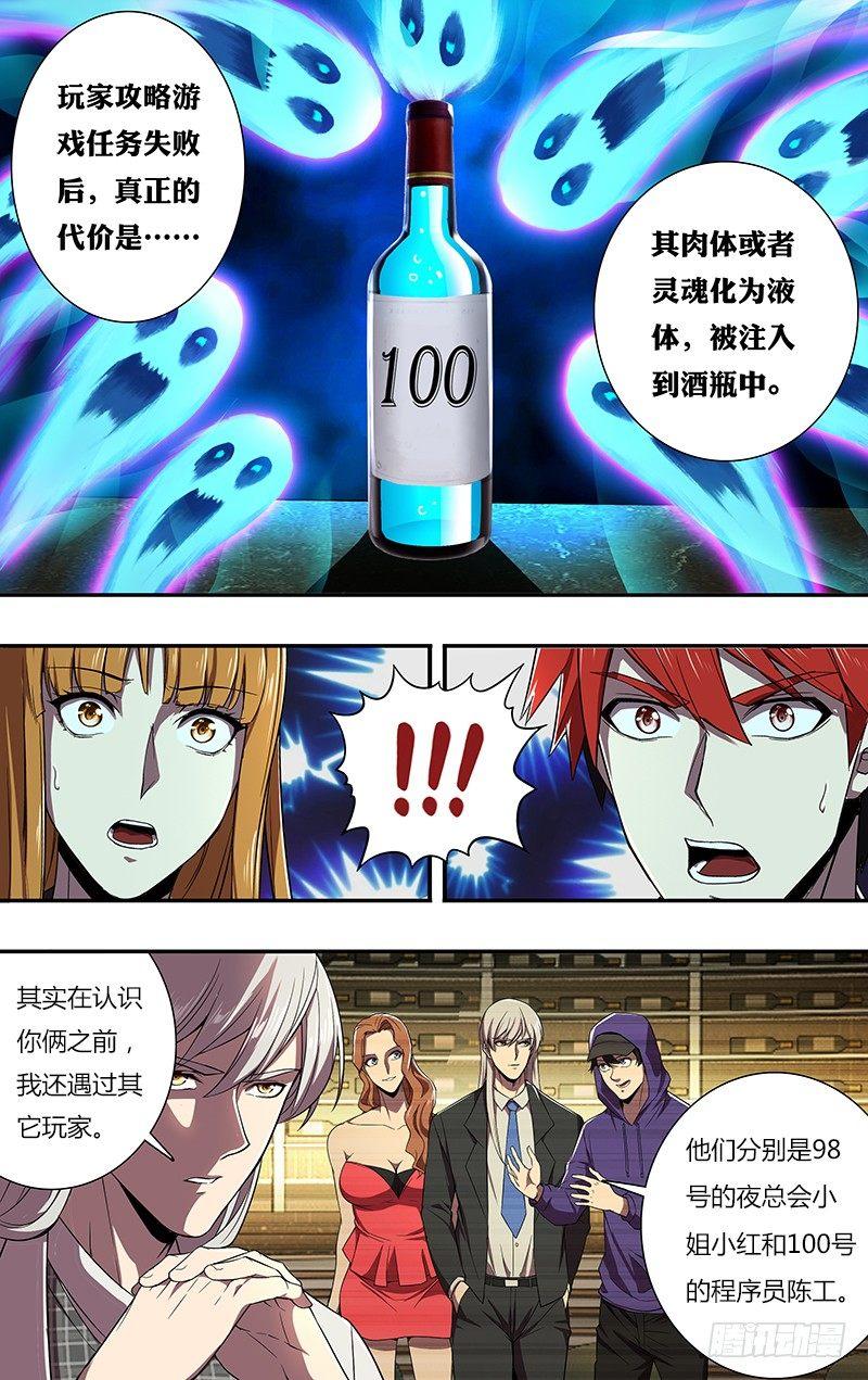 怪物领域多少钱漫画,第71话（“恶魔游戏”）1图
