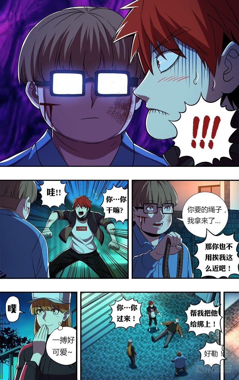 怪物领域多少钱漫画,第62话（英雄救美）2图