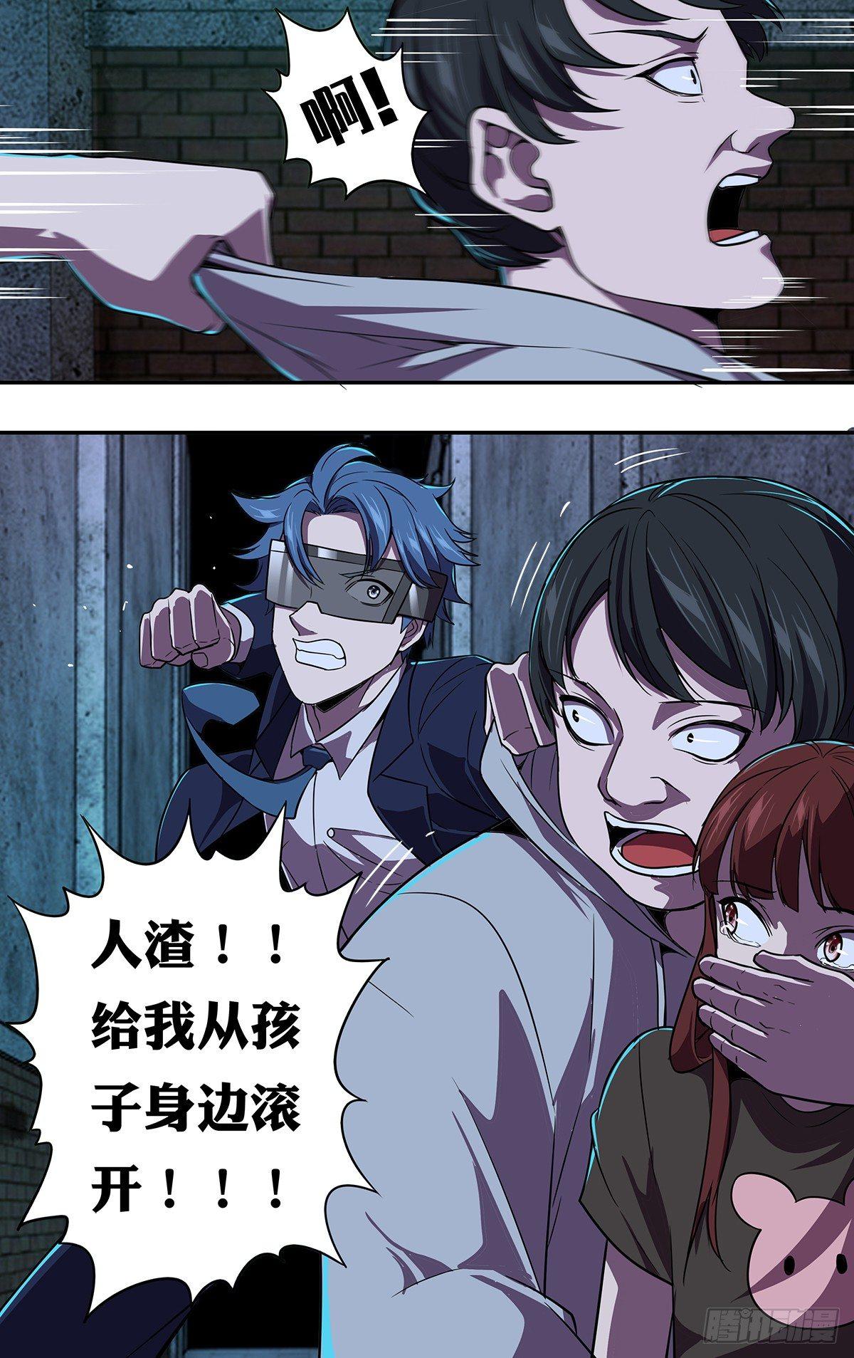 怪物领域多少钱漫画,第113话（禽兽）1图