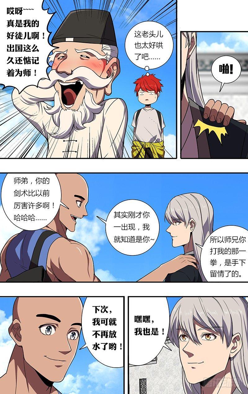 怪物领域多少钱漫画,第84话（拜师）2图