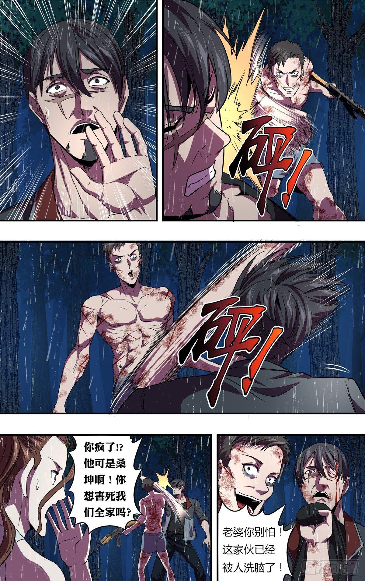 怪物领域多少钱漫画,第129话（报复）1图
