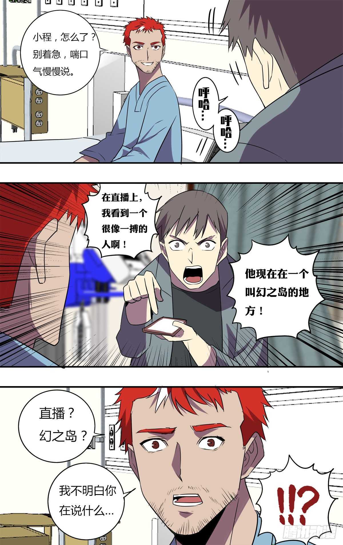 怪物领域多少钱漫画,第192话（竞猜游戏）1图