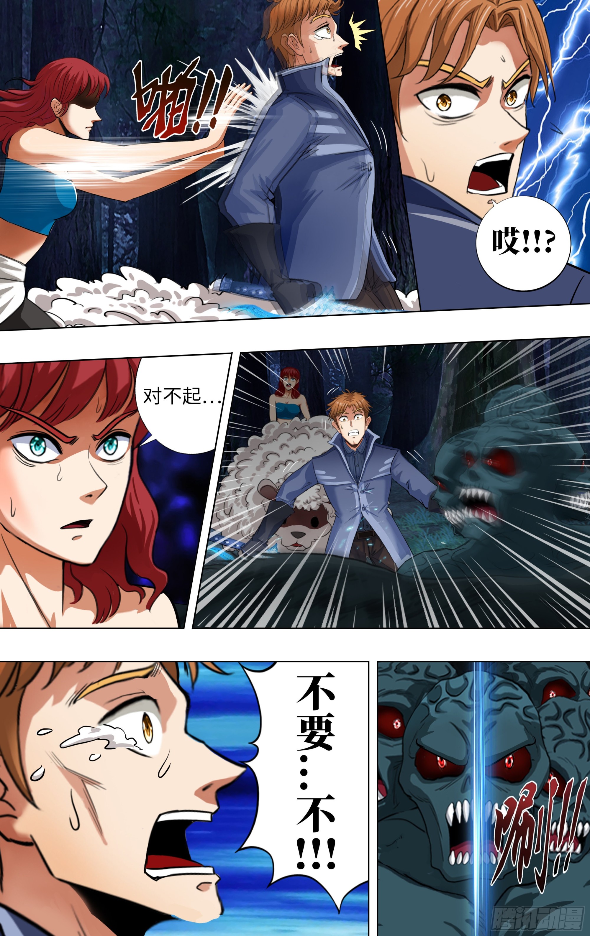 怪物领域漫画一口气看完漫画,第285话（替死鬼）1图