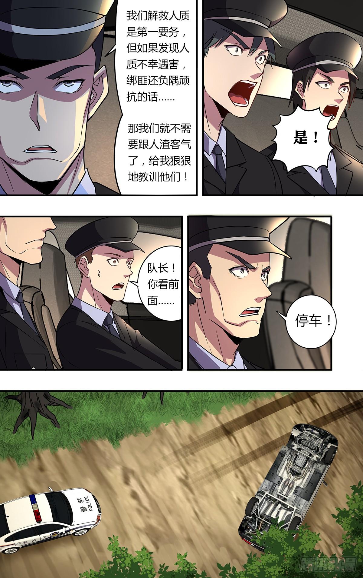 怪物领域漫画免费漫画,第141话（意料之外）1图