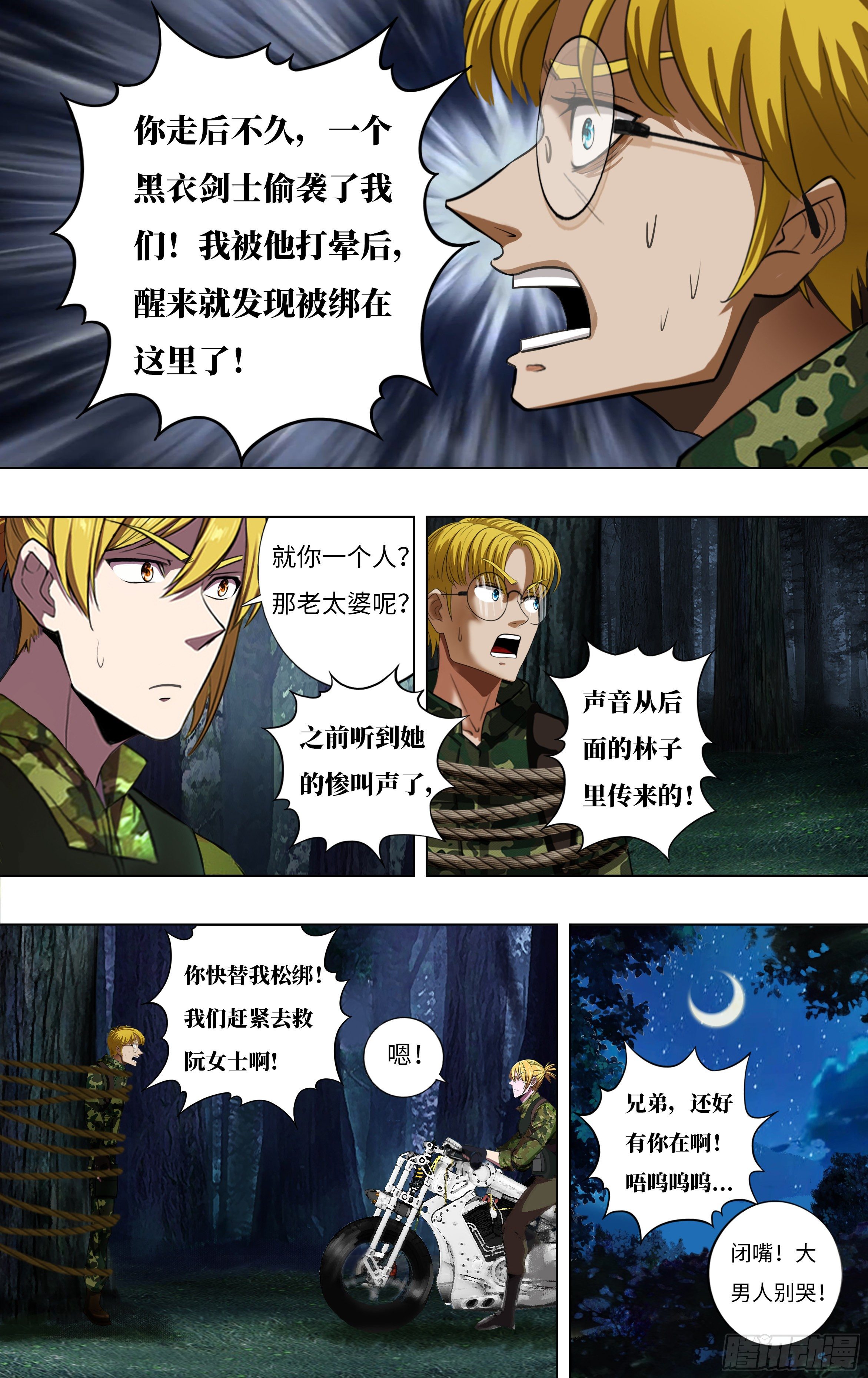怪物领域多少钱漫画,第266话（狩猎）2图
